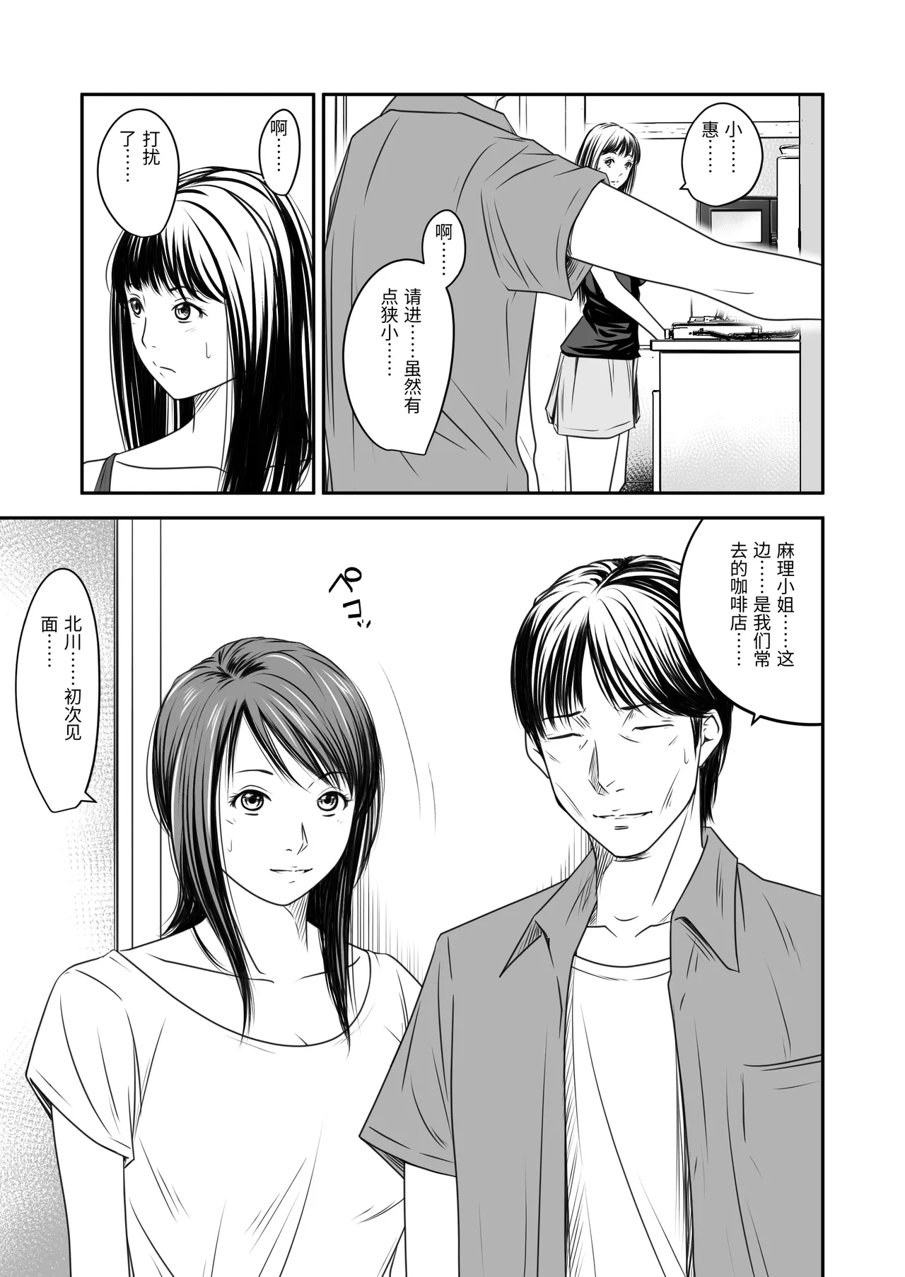 [Ikigire Shoukai (Ren Suru)]Tsugunai Tsuma 10[Chinese] Page 5