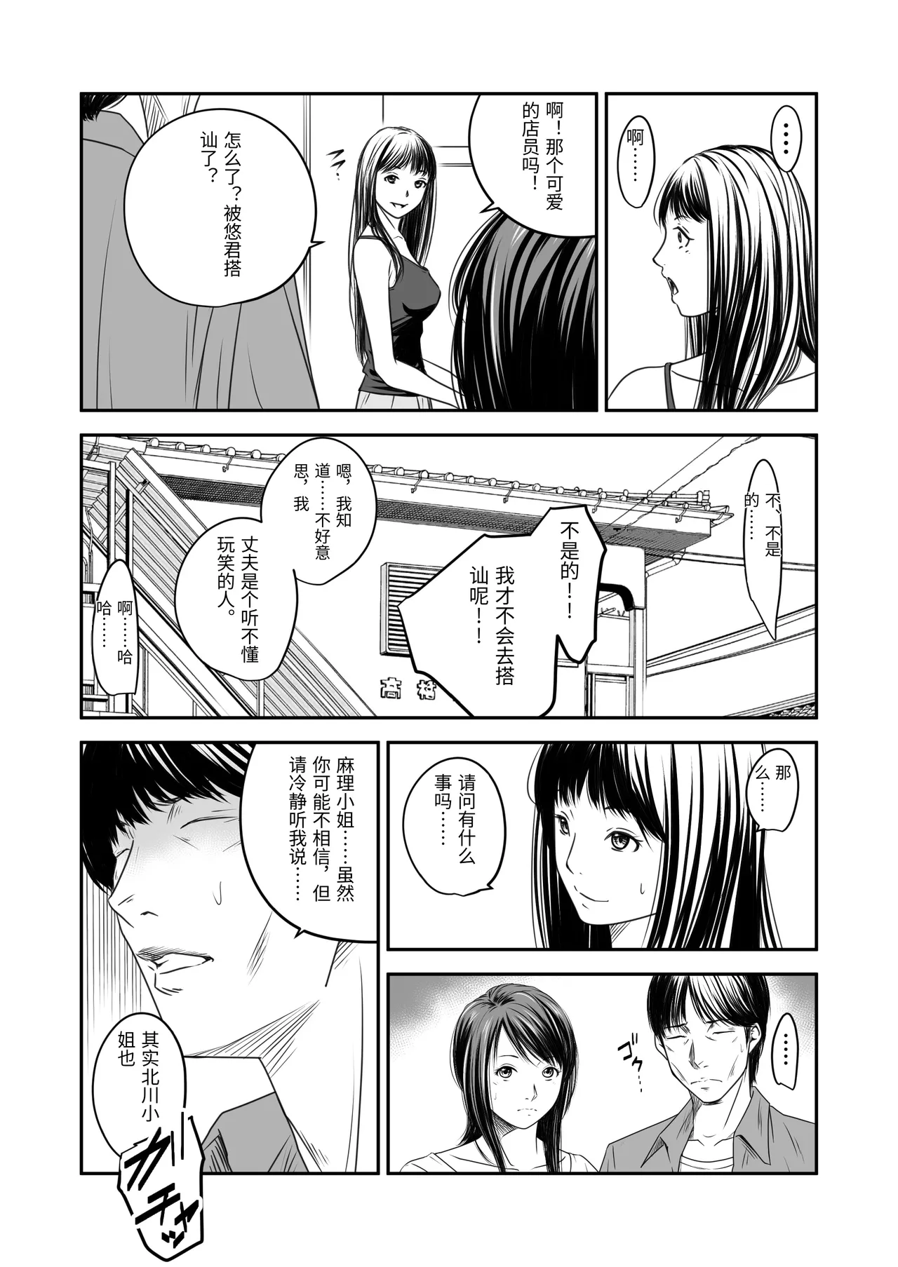 [Ikigire Shoukai (Ren Suru)]Tsugunai Tsuma 10[Chinese] Page 6