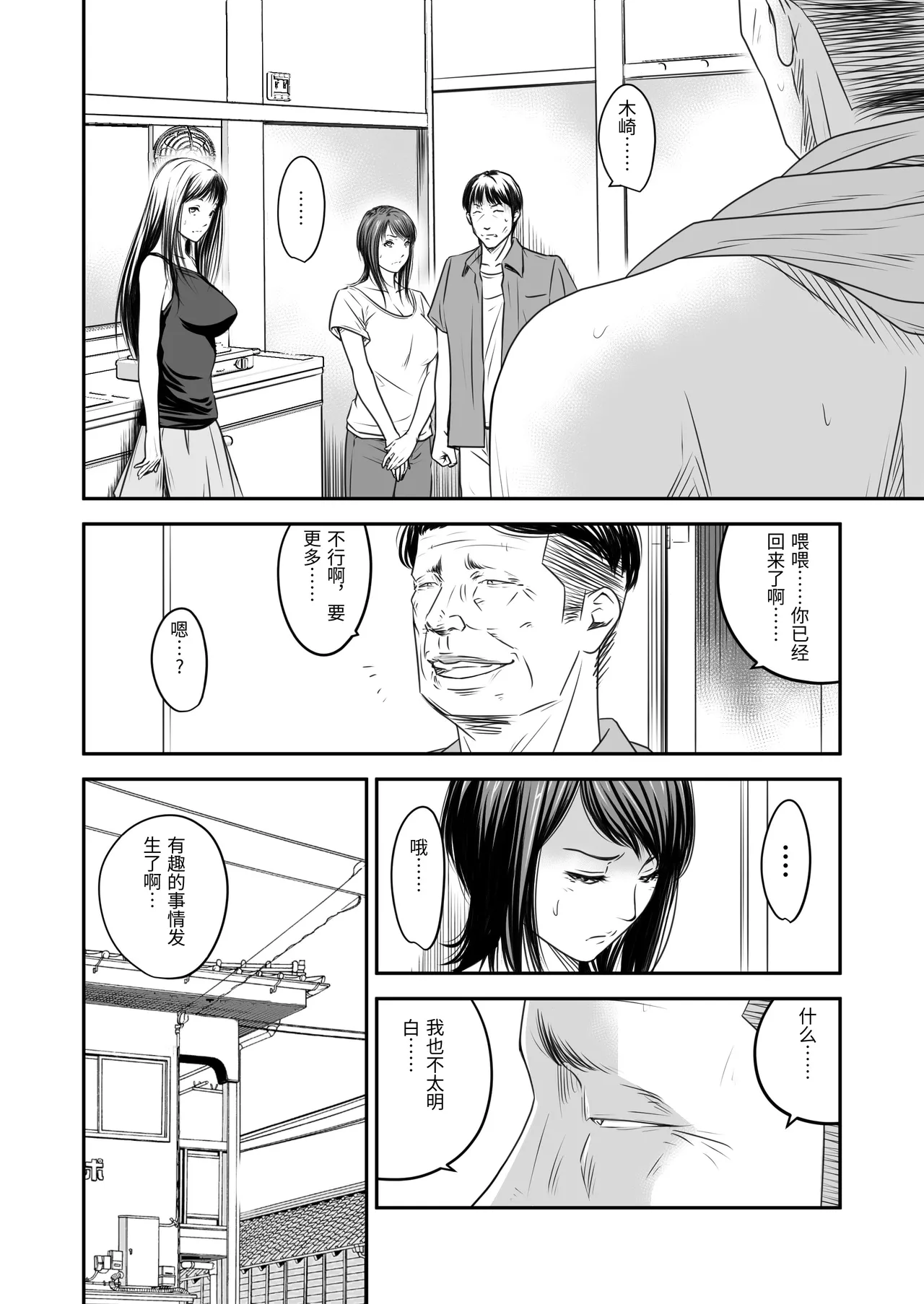 [Ikigire Shoukai (Ren Suru)]Tsugunai Tsuma 10[Chinese] Page 8