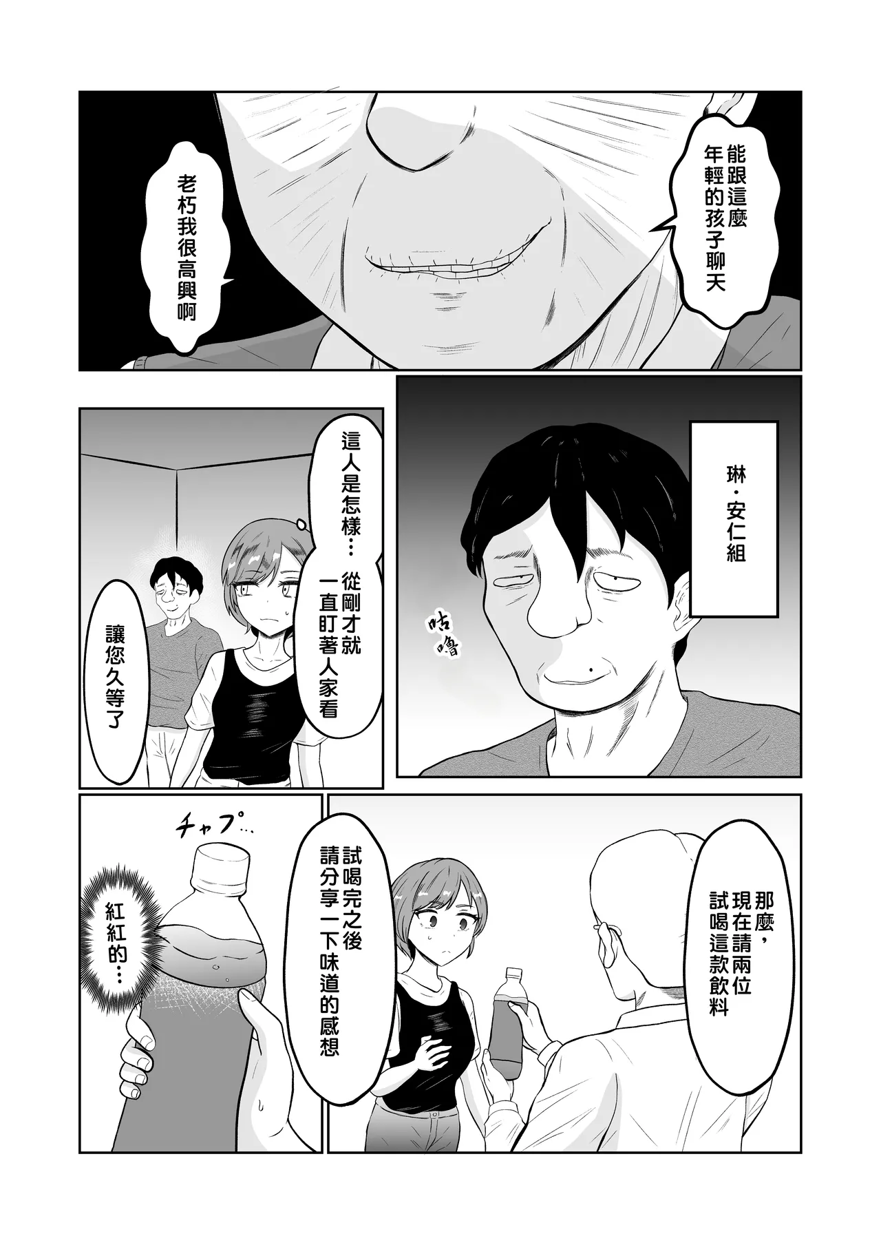 [Zaregoto Hituji no Koya (Zaregoto Hituji)]Shiin Monitoring de Tamashii Haisetsu Irekawari[Chinese] Page 12