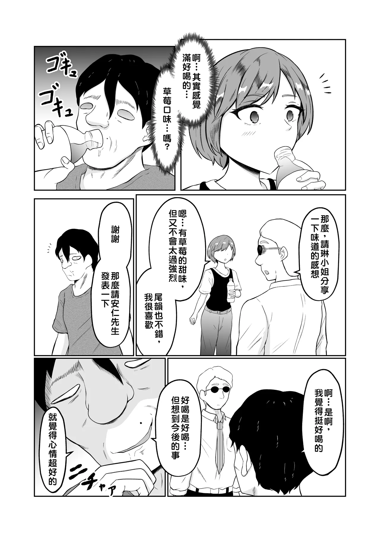[Zaregoto Hituji no Koya (Zaregoto Hituji)]Shiin Monitoring de Tamashii Haisetsu Irekawari[Chinese] Page 13