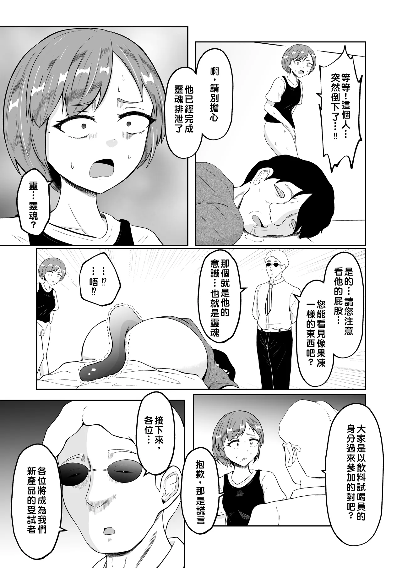 [Zaregoto Hituji no Koya (Zaregoto Hituji)]Shiin Monitoring de Tamashii Haisetsu Irekawari[Chinese] Page 16