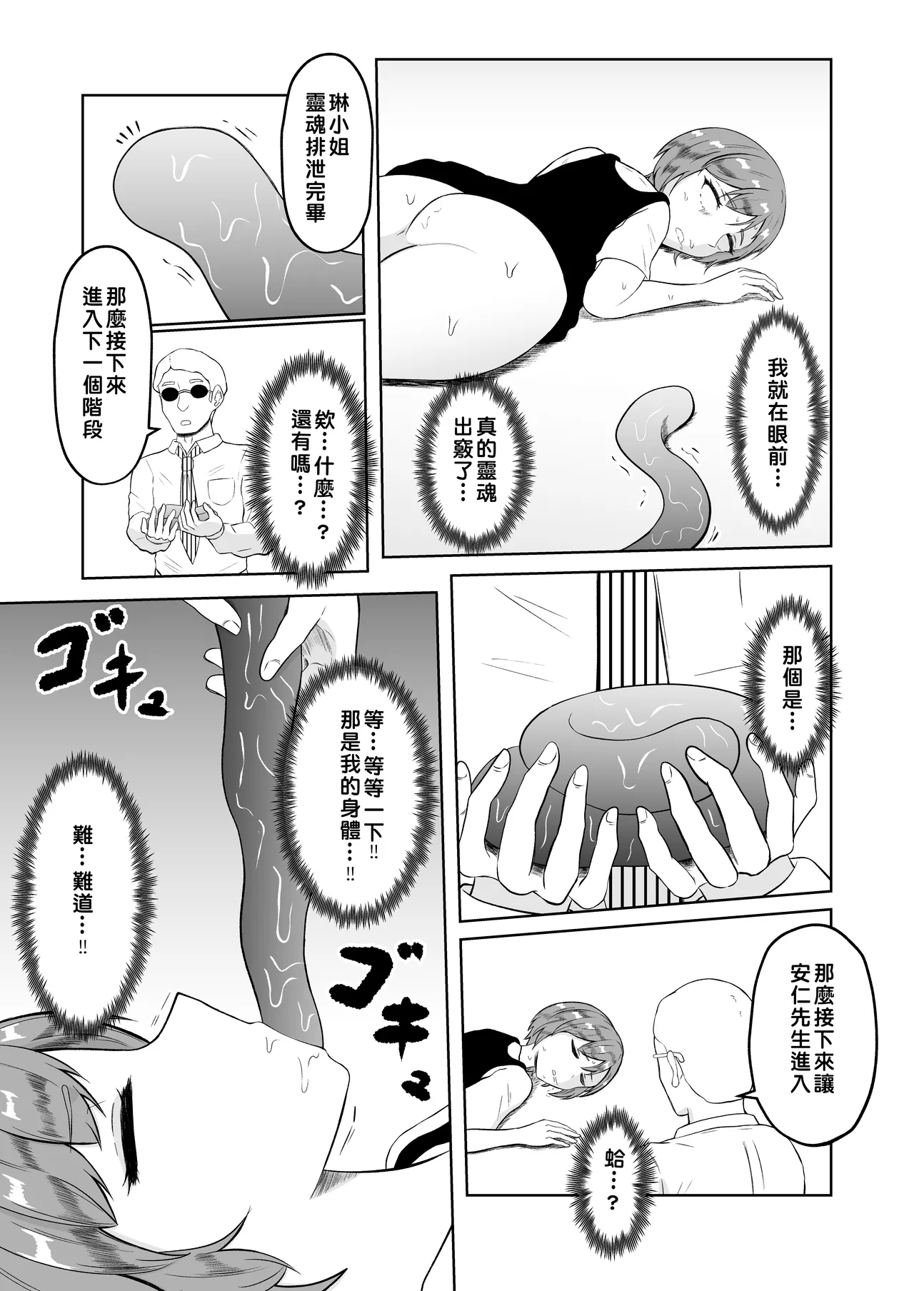 [Zaregoto Hituji no Koya (Zaregoto Hituji)]Shiin Monitoring de Tamashii Haisetsu Irekawari[Chinese] Page 21