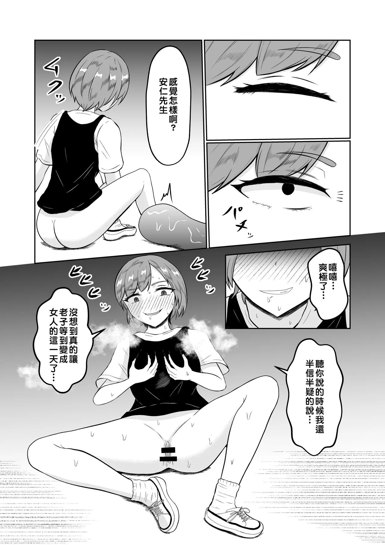 [Zaregoto Hituji no Koya (Zaregoto Hituji)]Shiin Monitoring de Tamashii Haisetsu Irekawari[Chinese] Page 22