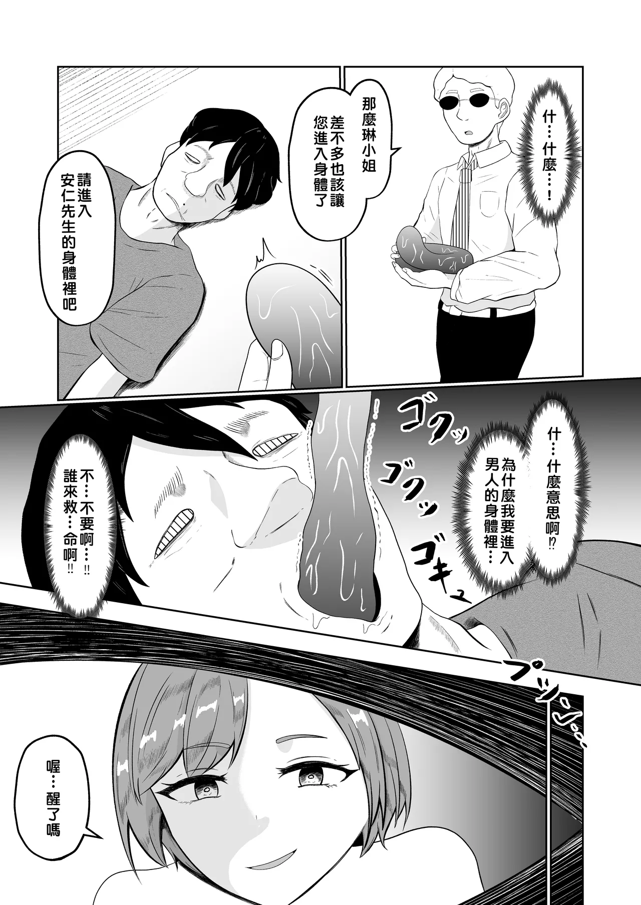 [Zaregoto Hituji no Koya (Zaregoto Hituji)]Shiin Monitoring de Tamashii Haisetsu Irekawari[Chinese] Page 25