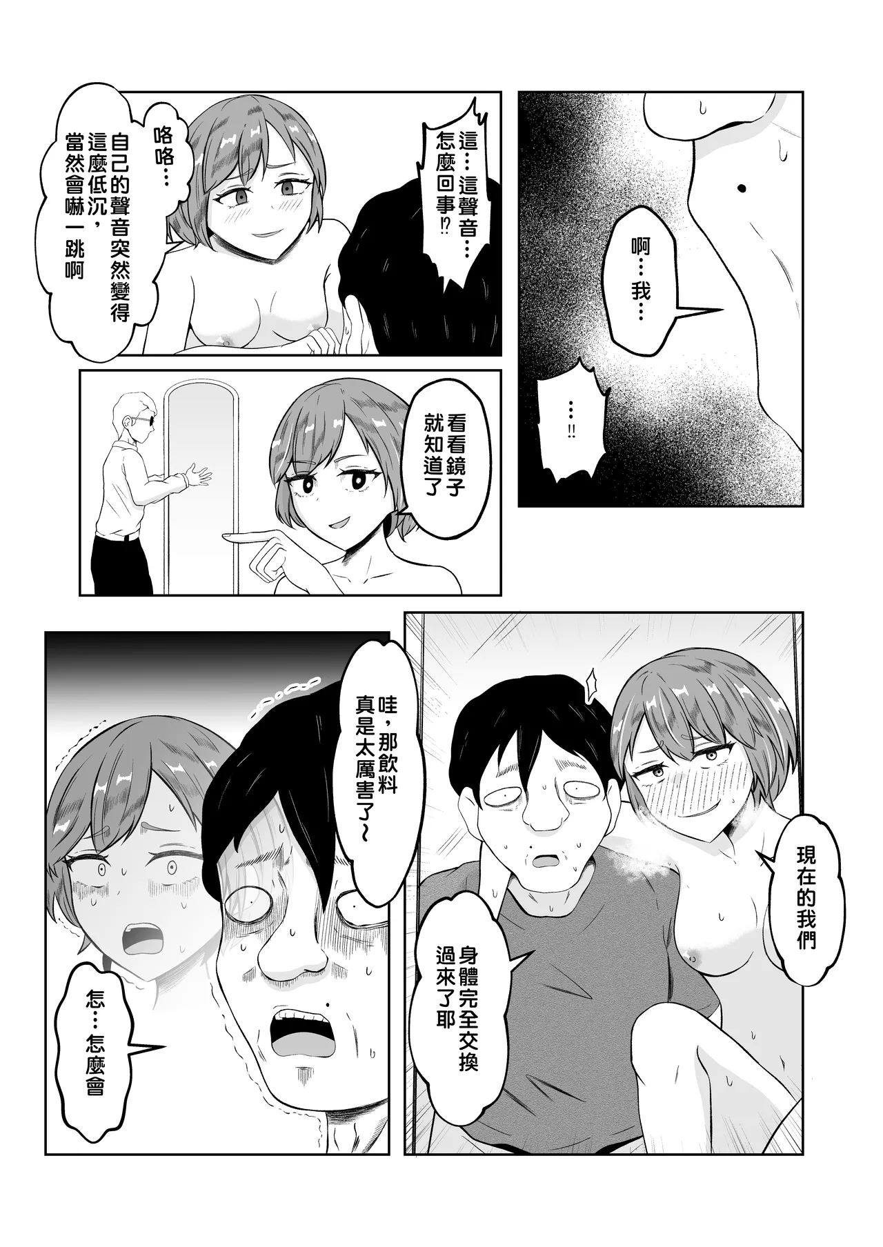 [Zaregoto Hituji no Koya (Zaregoto Hituji)]Shiin Monitoring de Tamashii Haisetsu Irekawari[Chinese] Page 26