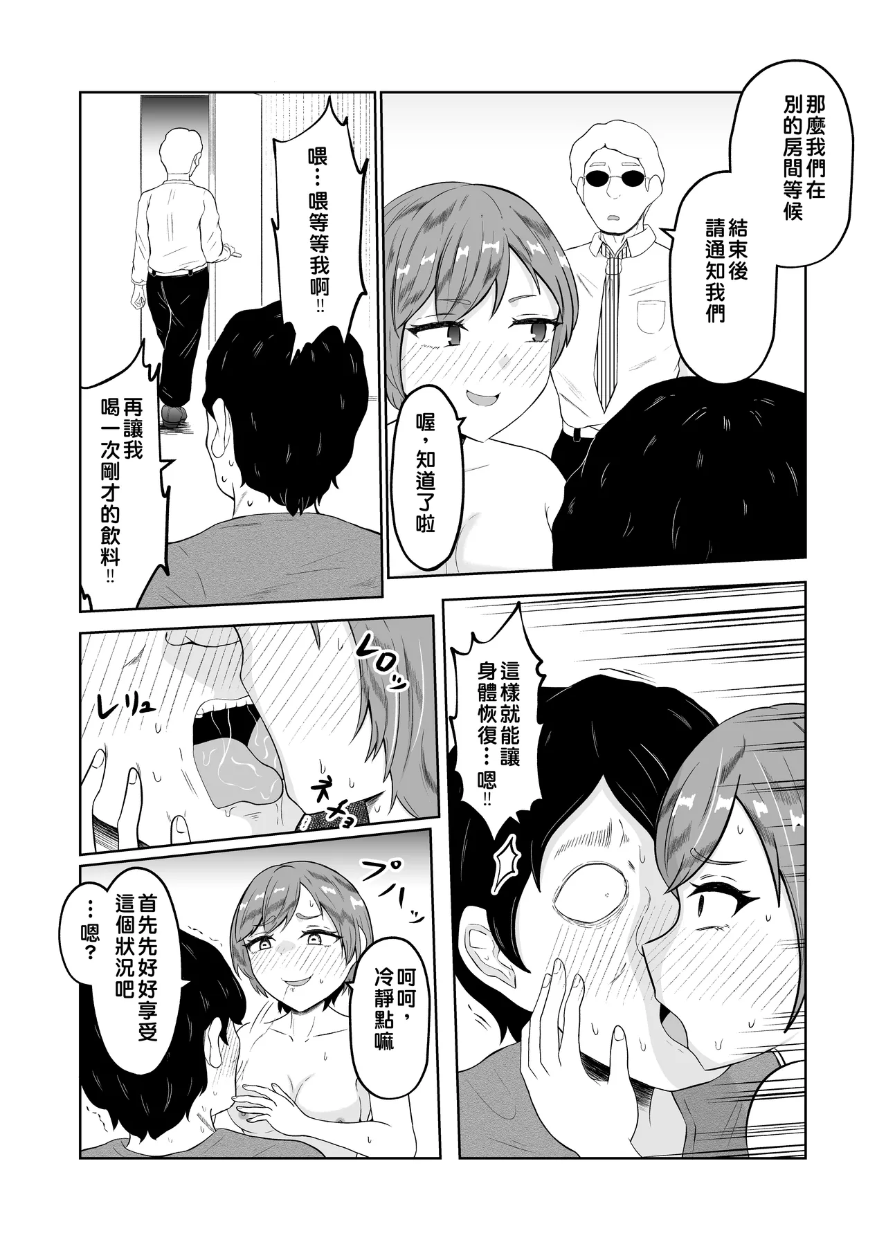 [Zaregoto Hituji no Koya (Zaregoto Hituji)]Shiin Monitoring de Tamashii Haisetsu Irekawari[Chinese] Page 27