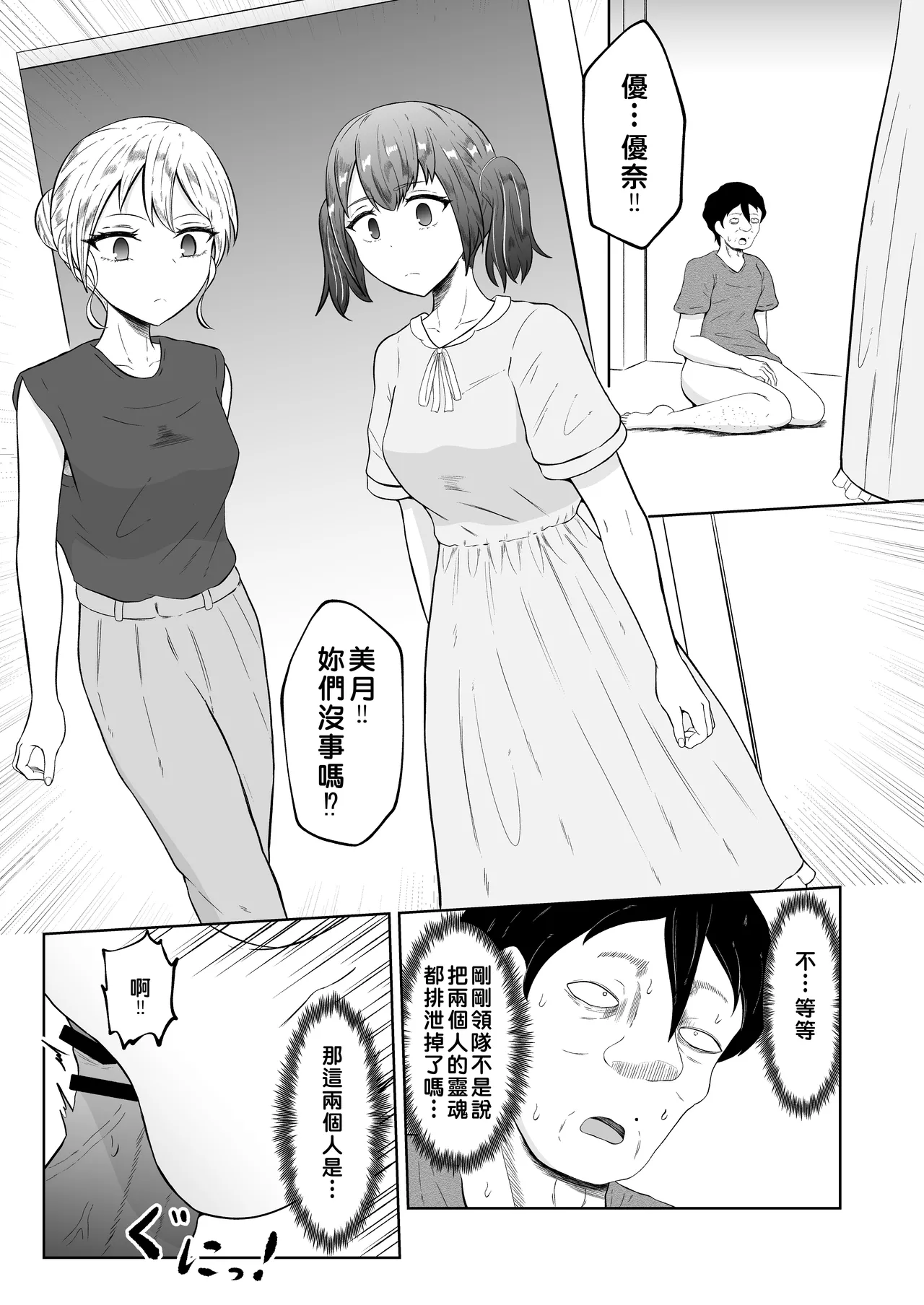 [Zaregoto Hituji no Koya (Zaregoto Hituji)]Shiin Monitoring de Tamashii Haisetsu Irekawari[Chinese] Page 32