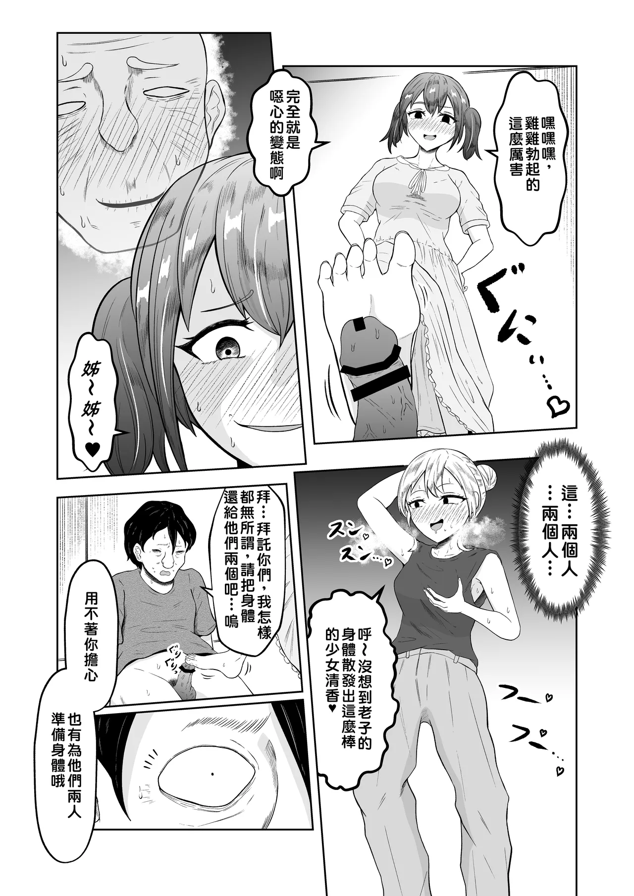 [Zaregoto Hituji no Koya (Zaregoto Hituji)]Shiin Monitoring de Tamashii Haisetsu Irekawari[Chinese] Page 33