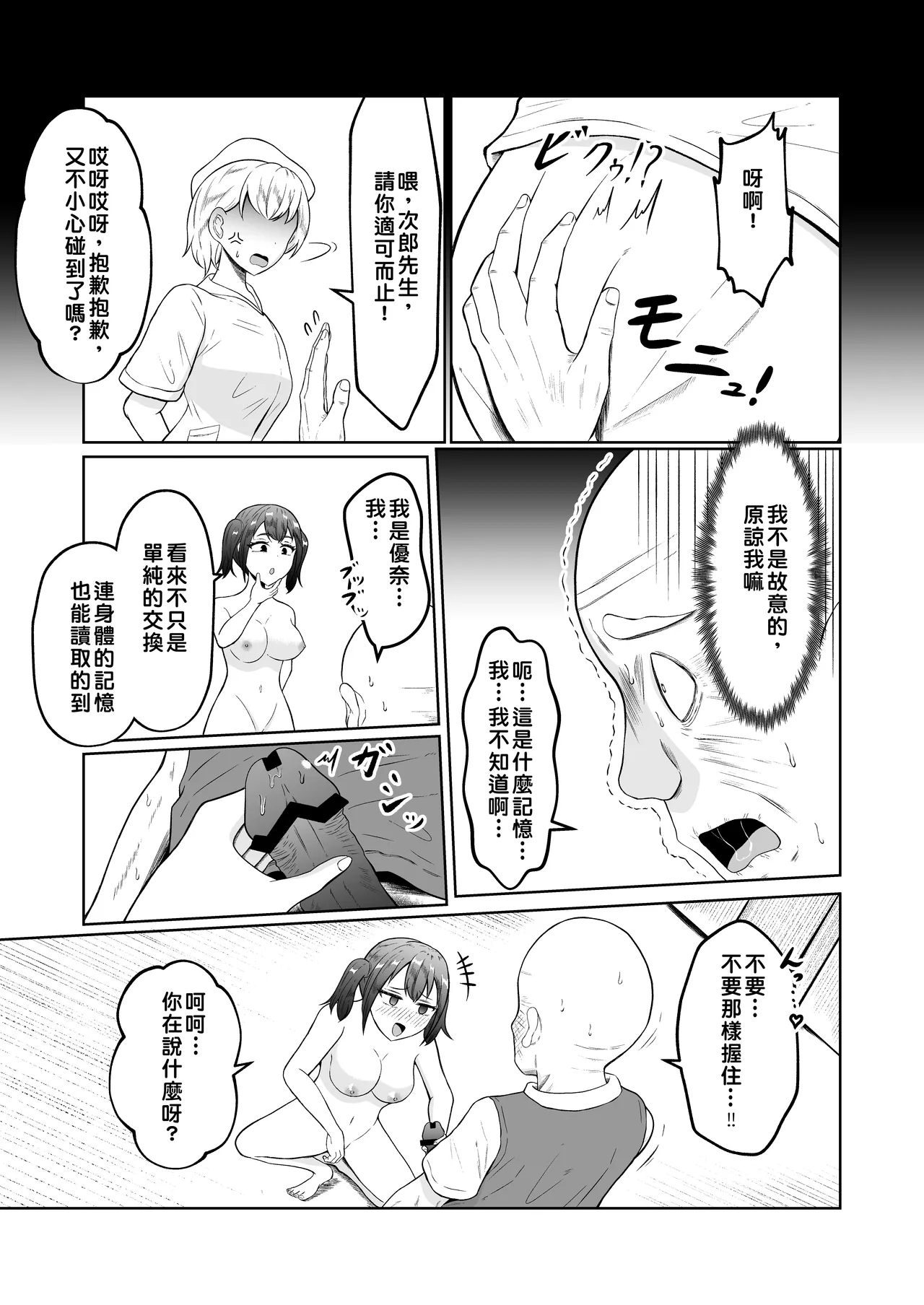 [Zaregoto Hituji no Koya (Zaregoto Hituji)]Shiin Monitoring de Tamashii Haisetsu Irekawari[Chinese] Page 37