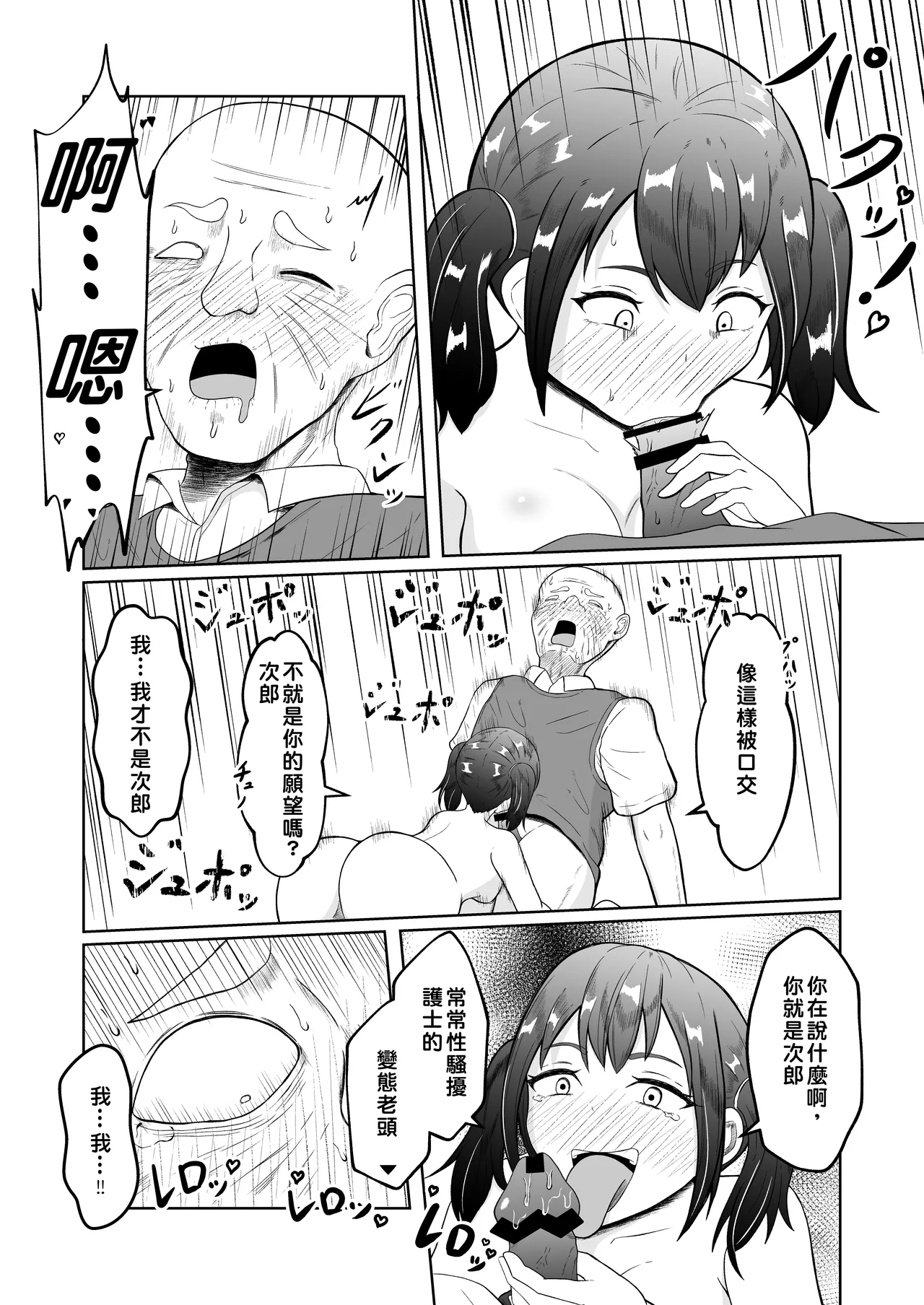 [Zaregoto Hituji no Koya (Zaregoto Hituji)]Shiin Monitoring de Tamashii Haisetsu Irekawari[Chinese] Page 38