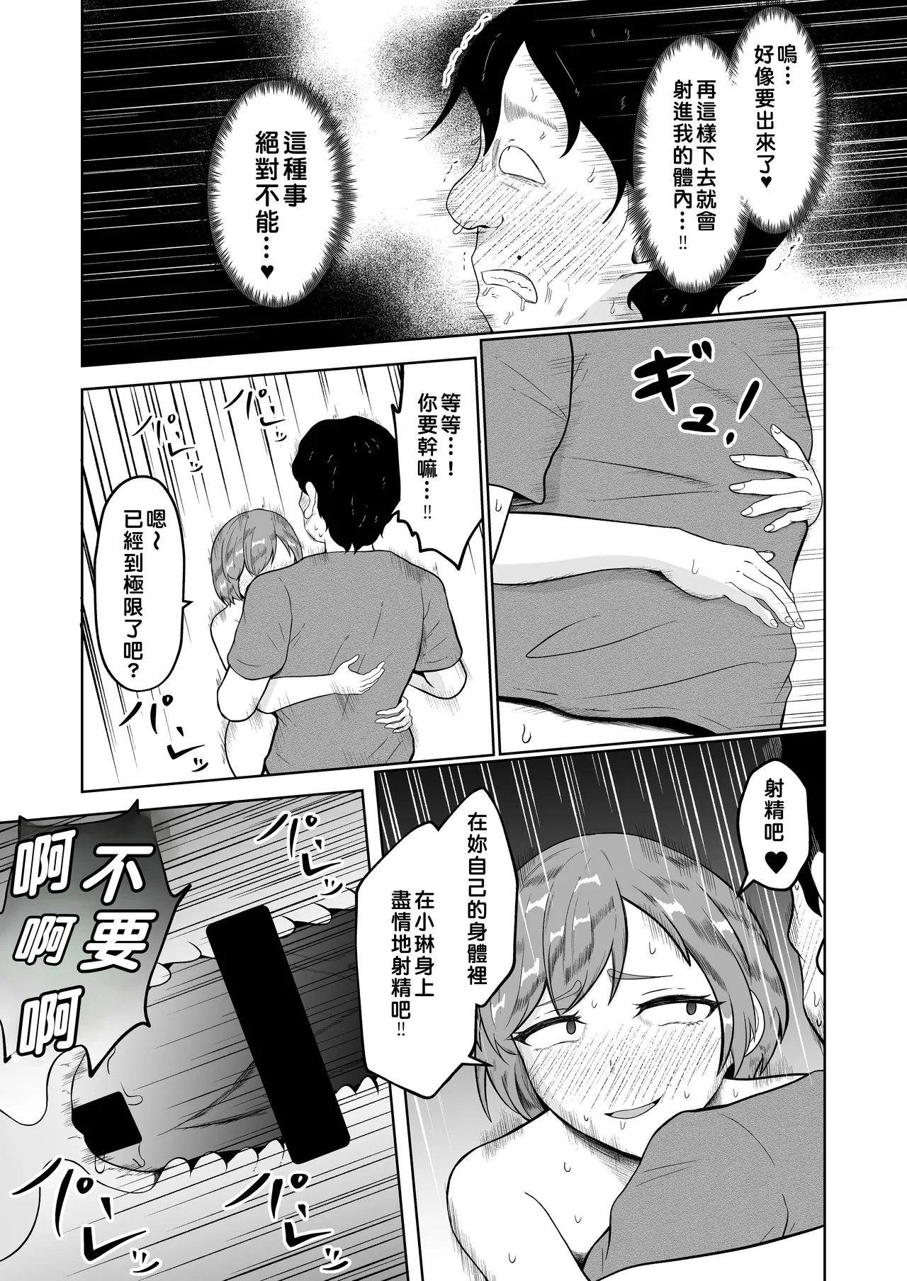 [Zaregoto Hituji no Koya (Zaregoto Hituji)]Shiin Monitoring de Tamashii Haisetsu Irekawari[Chinese] Page 46