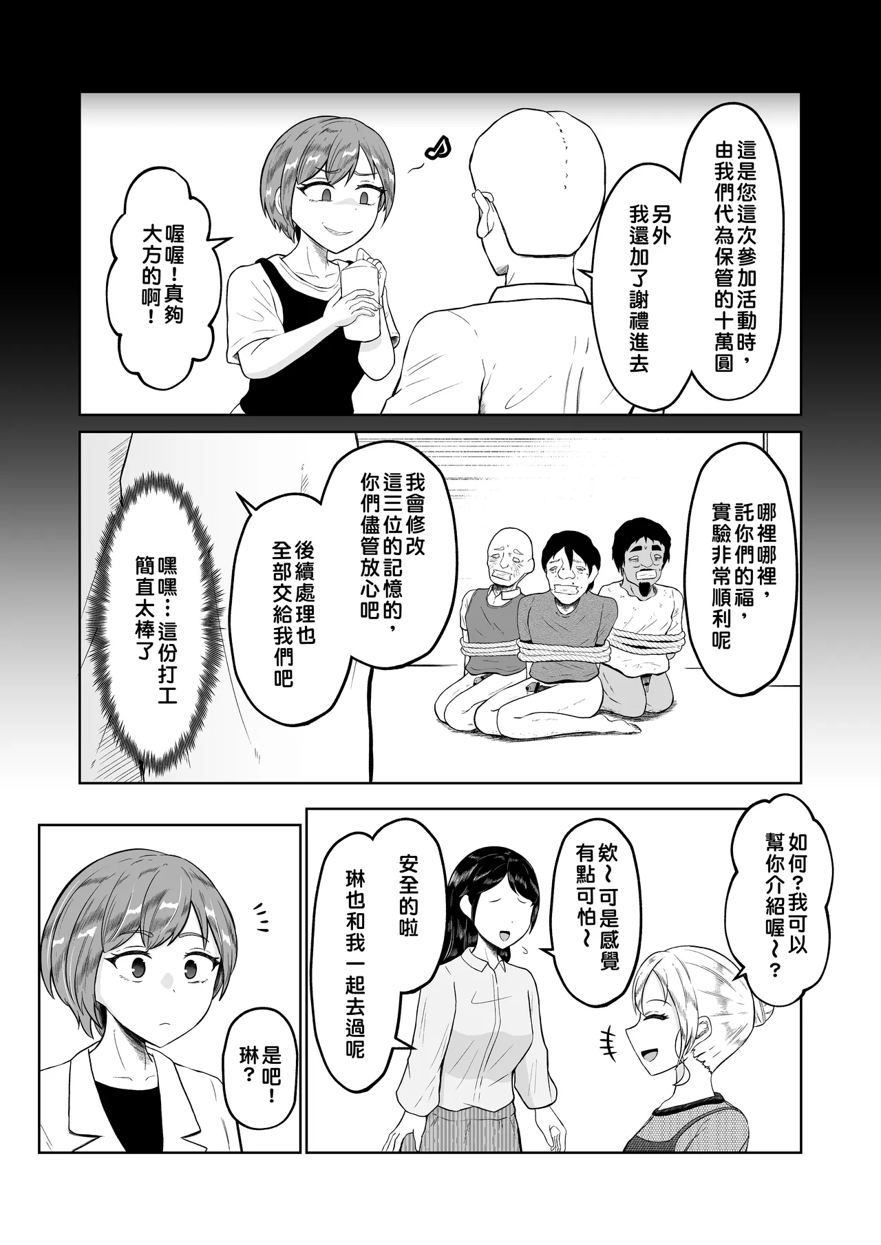 [Zaregoto Hituji no Koya (Zaregoto Hituji)]Shiin Monitoring de Tamashii Haisetsu Irekawari[Chinese] Page 50