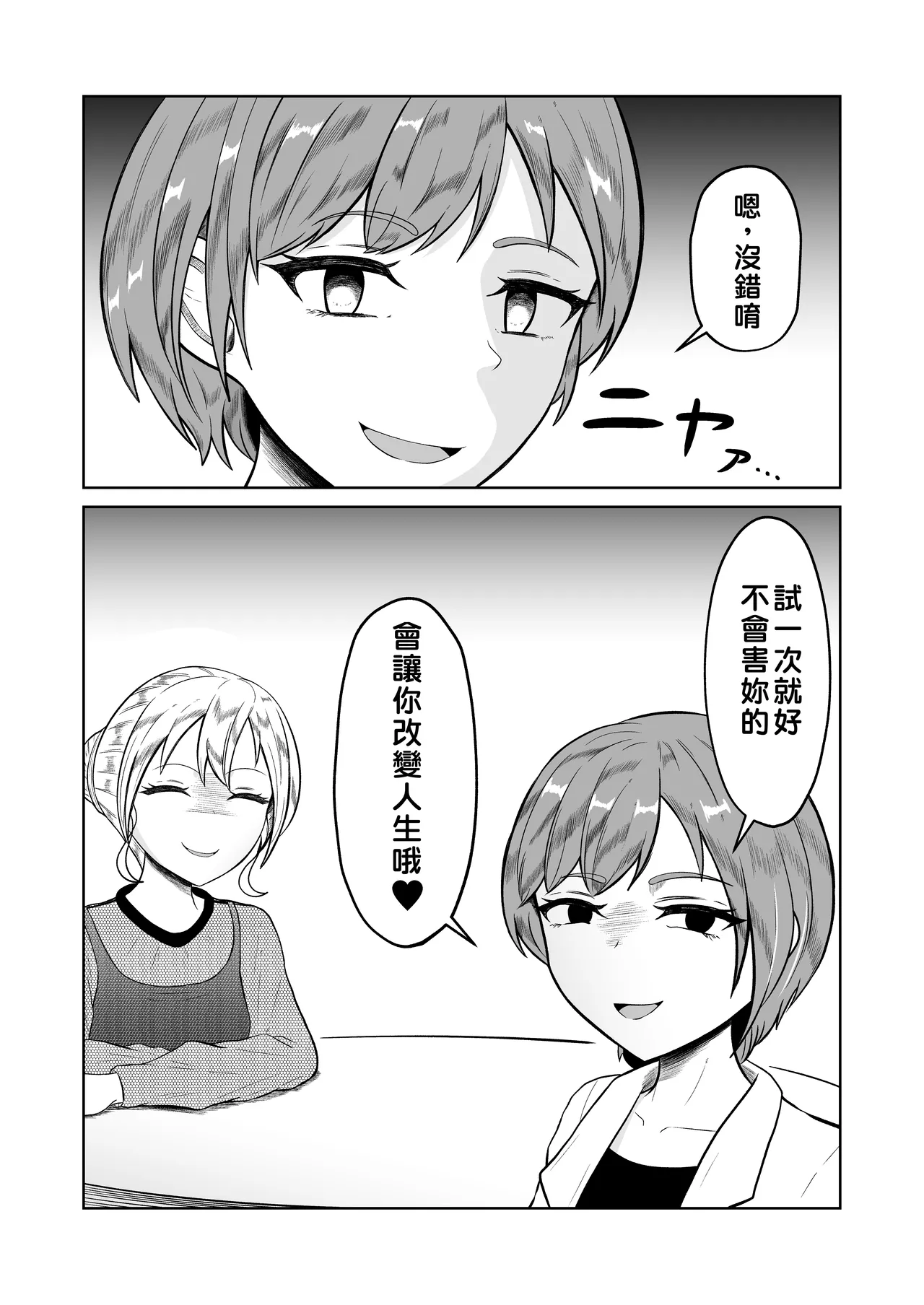 [Zaregoto Hituji no Koya (Zaregoto Hituji)]Shiin Monitoring de Tamashii Haisetsu Irekawari[Chinese] Page 51