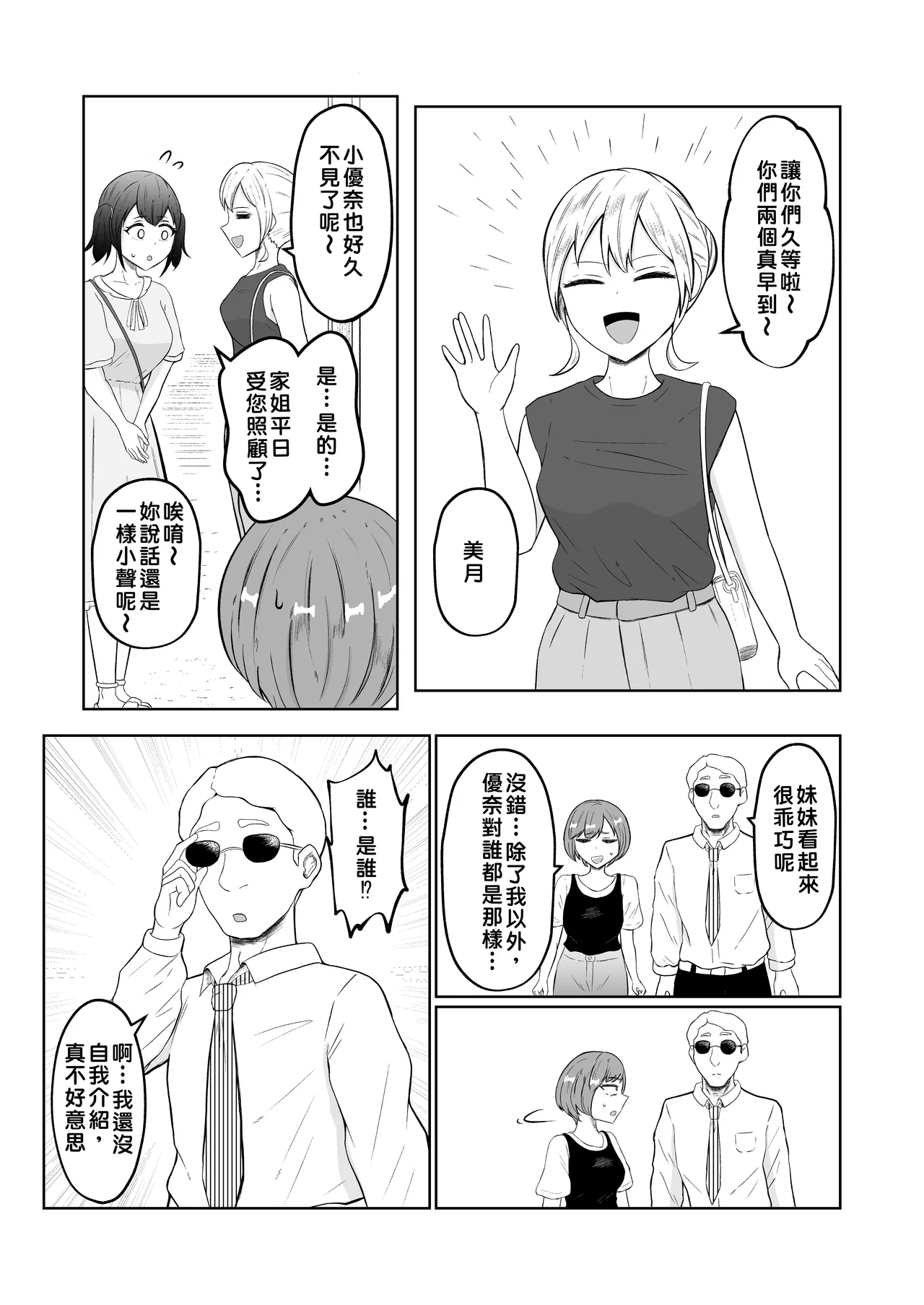 [Zaregoto Hituji no Koya (Zaregoto Hituji)]Shiin Monitoring de Tamashii Haisetsu Irekawari[Chinese] Page 6
