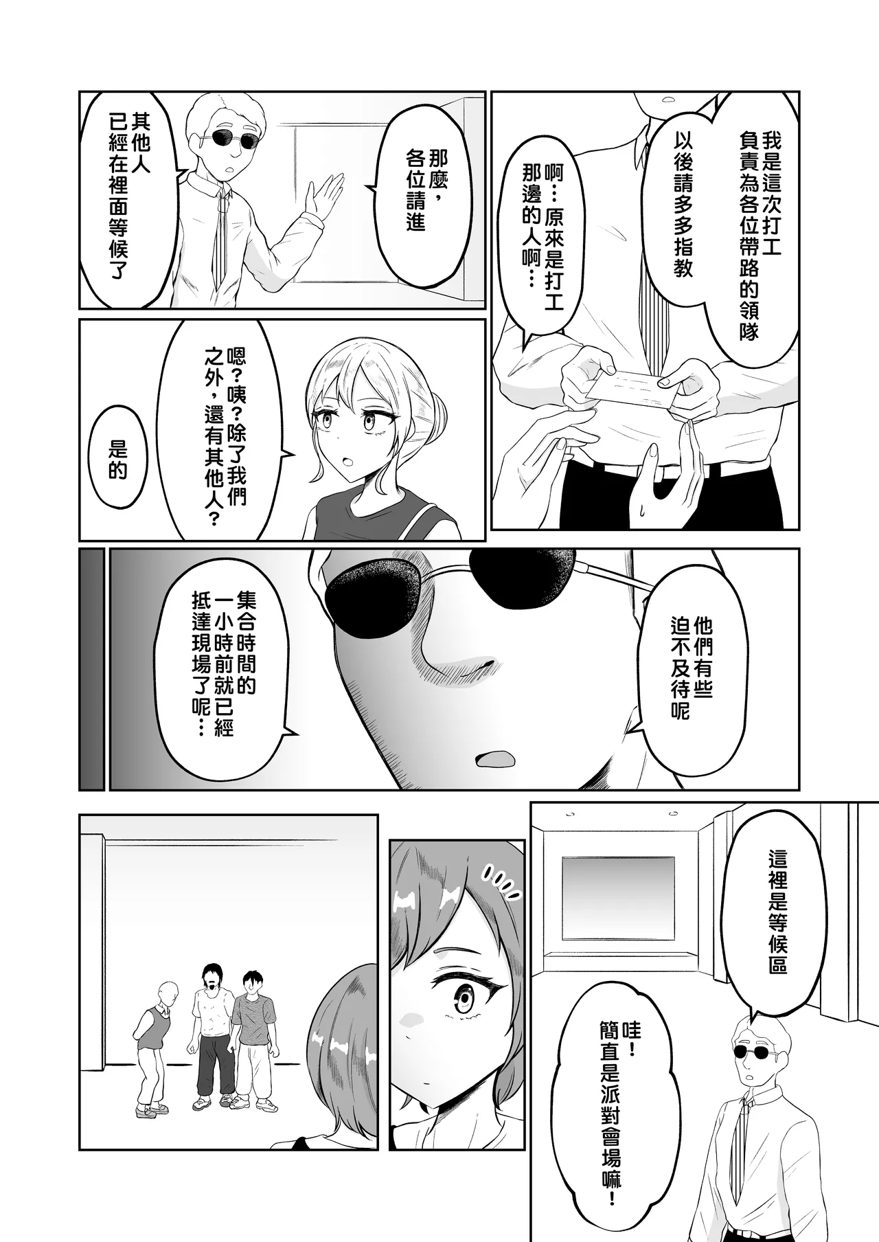 [Zaregoto Hituji no Koya (Zaregoto Hituji)]Shiin Monitoring de Tamashii Haisetsu Irekawari[Chinese] Page 7