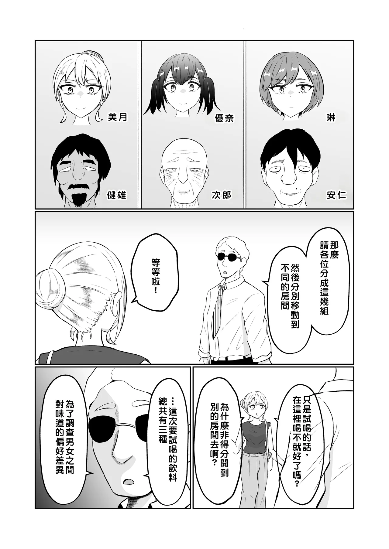 [Zaregoto Hituji no Koya (Zaregoto Hituji)]Shiin Monitoring de Tamashii Haisetsu Irekawari[Chinese] Page 9