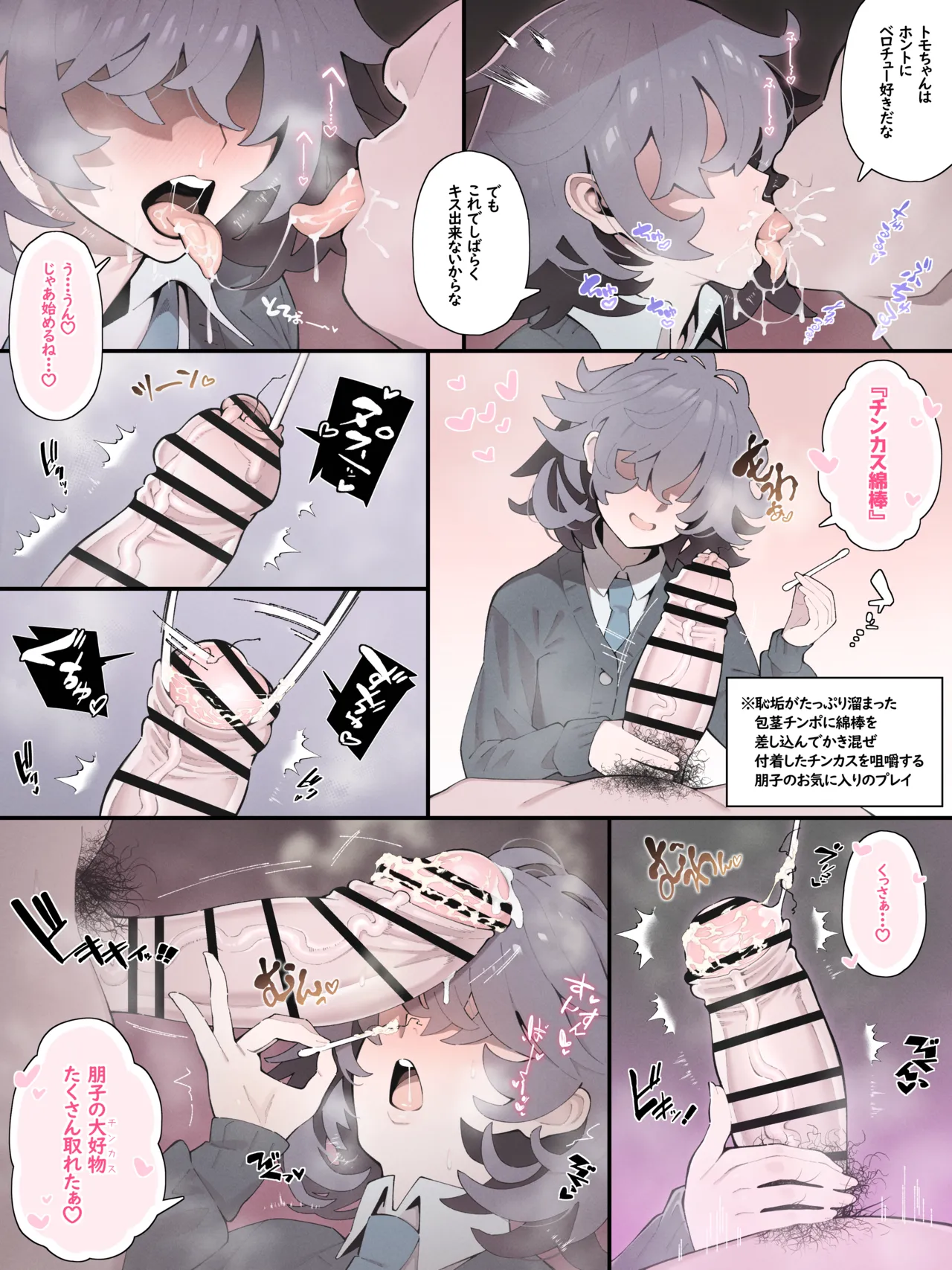 [芋]メカクレ義妹の朋子ちゃんでチンカス綿棒 Page 1
