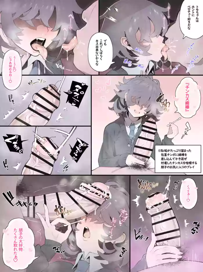 [芋]メカクレ義妹の朋子ちゃんでチンカス綿棒
