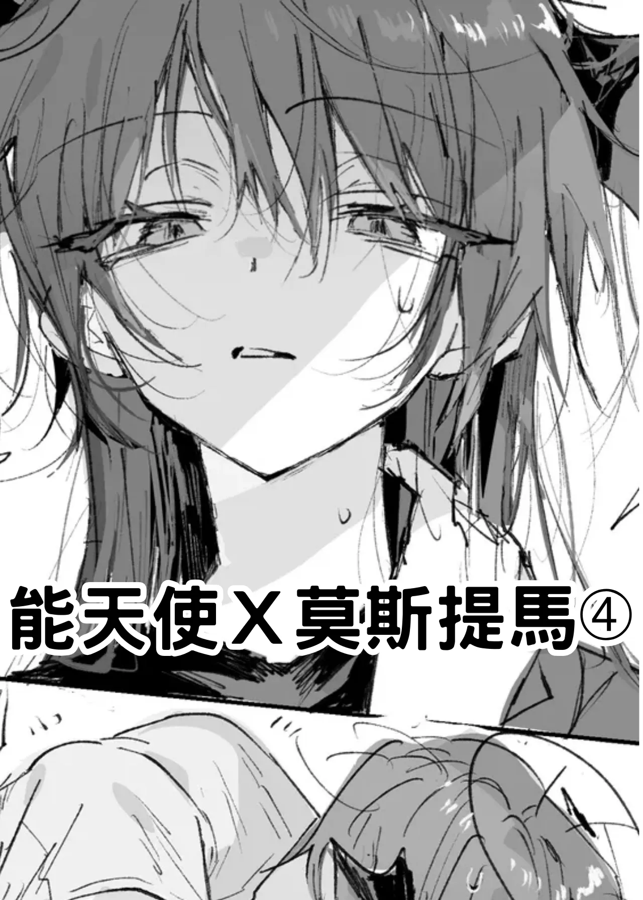 [ラピス]短篇合集(アークナイツ) [約翰史密斯個人翻譯+整合] Page 13