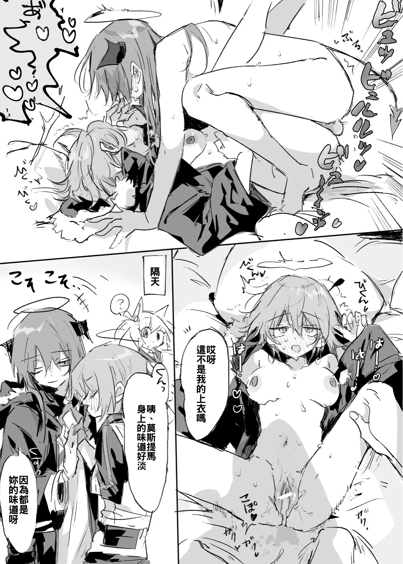 [ラピス]短篇合集(アークナイツ) [約翰史密斯個人翻譯+整合] Page 4
