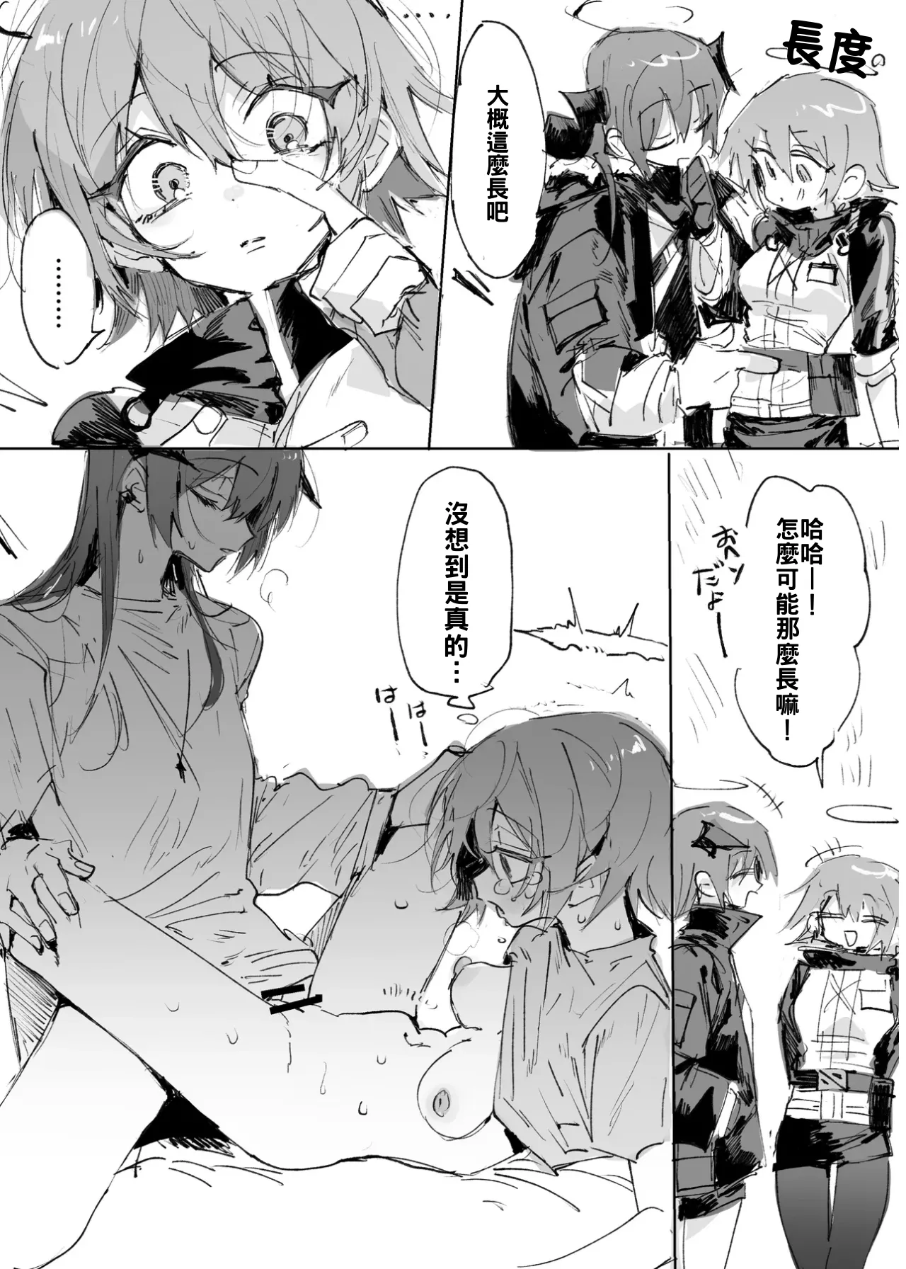 [ラピス]短篇合集(アークナイツ) [約翰史密斯個人翻譯+整合] Page 6