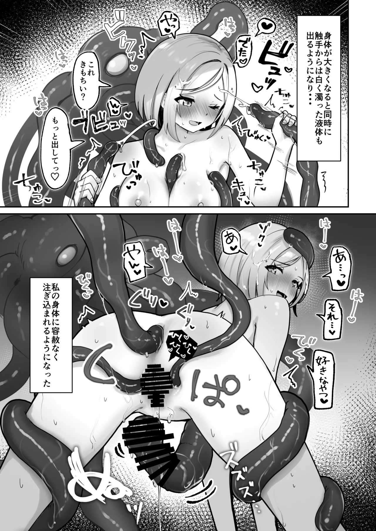 [Red JunkBox (EKOR)]ALONE Tentacle(Aki Rosenthal) [Digital] Page 22