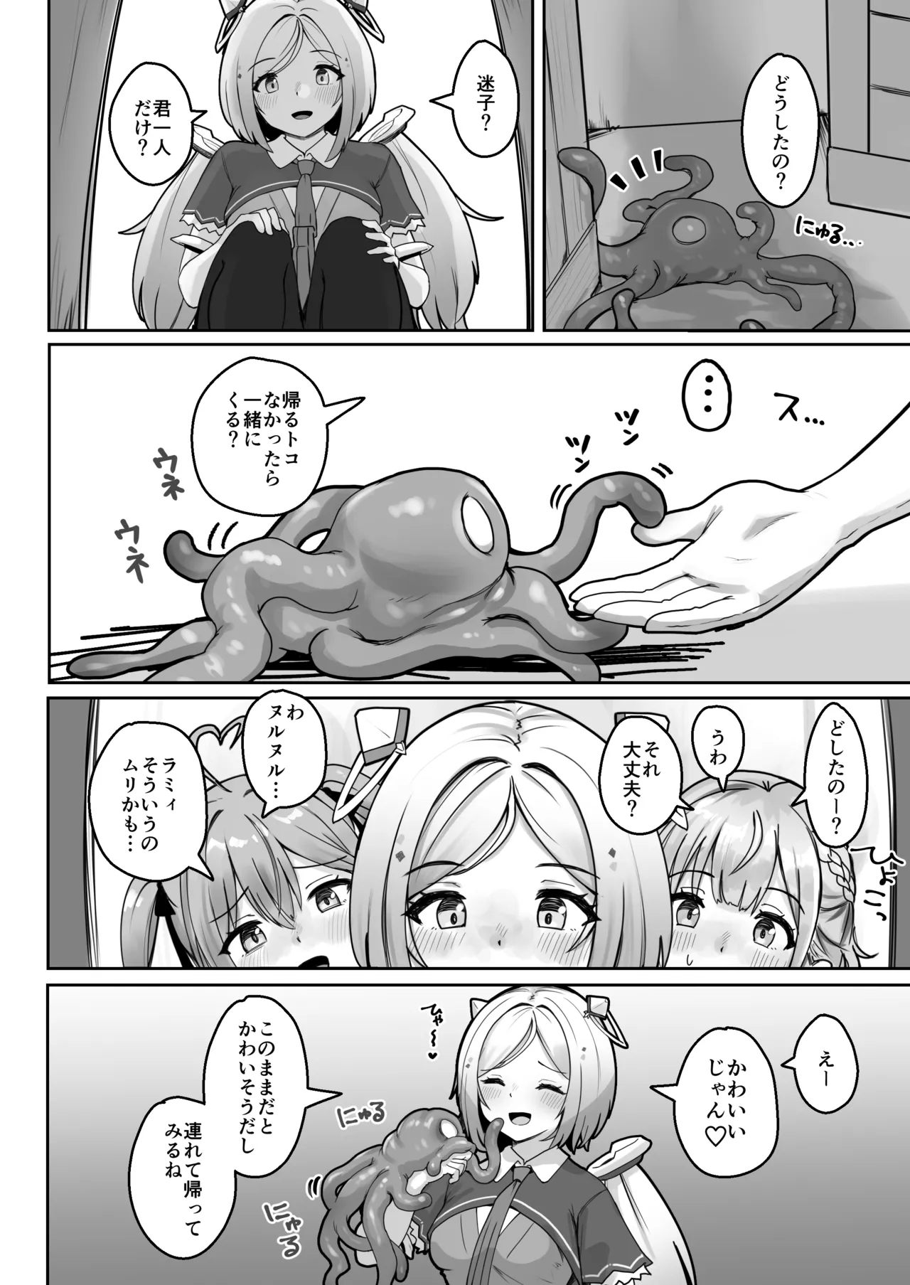 [Red JunkBox (EKOR)]ALONE Tentacle(Aki Rosenthal) [Digital] Page 3