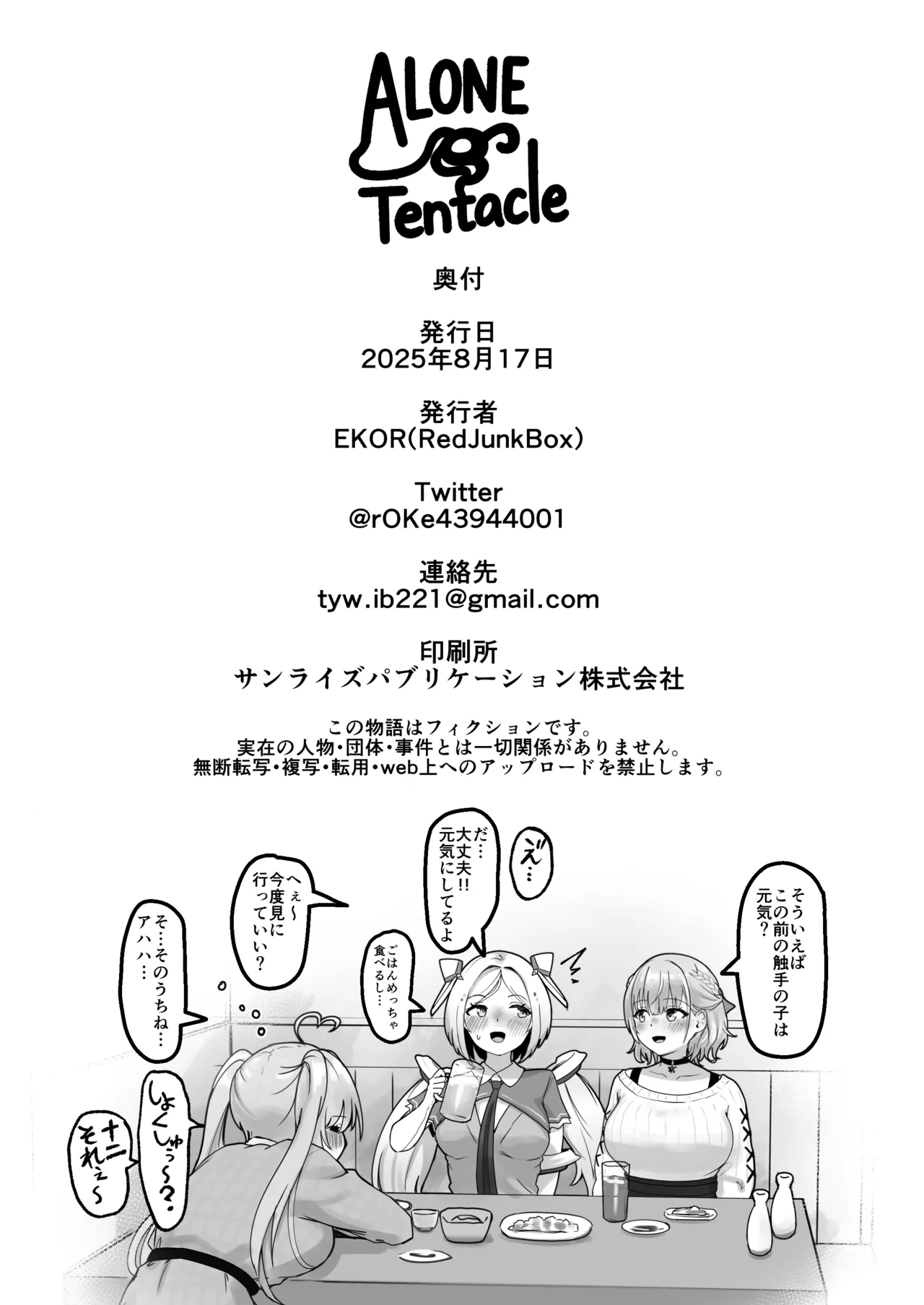 [Red JunkBox (EKOR)]ALONE Tentacle(Aki Rosenthal) [Digital] Page 33