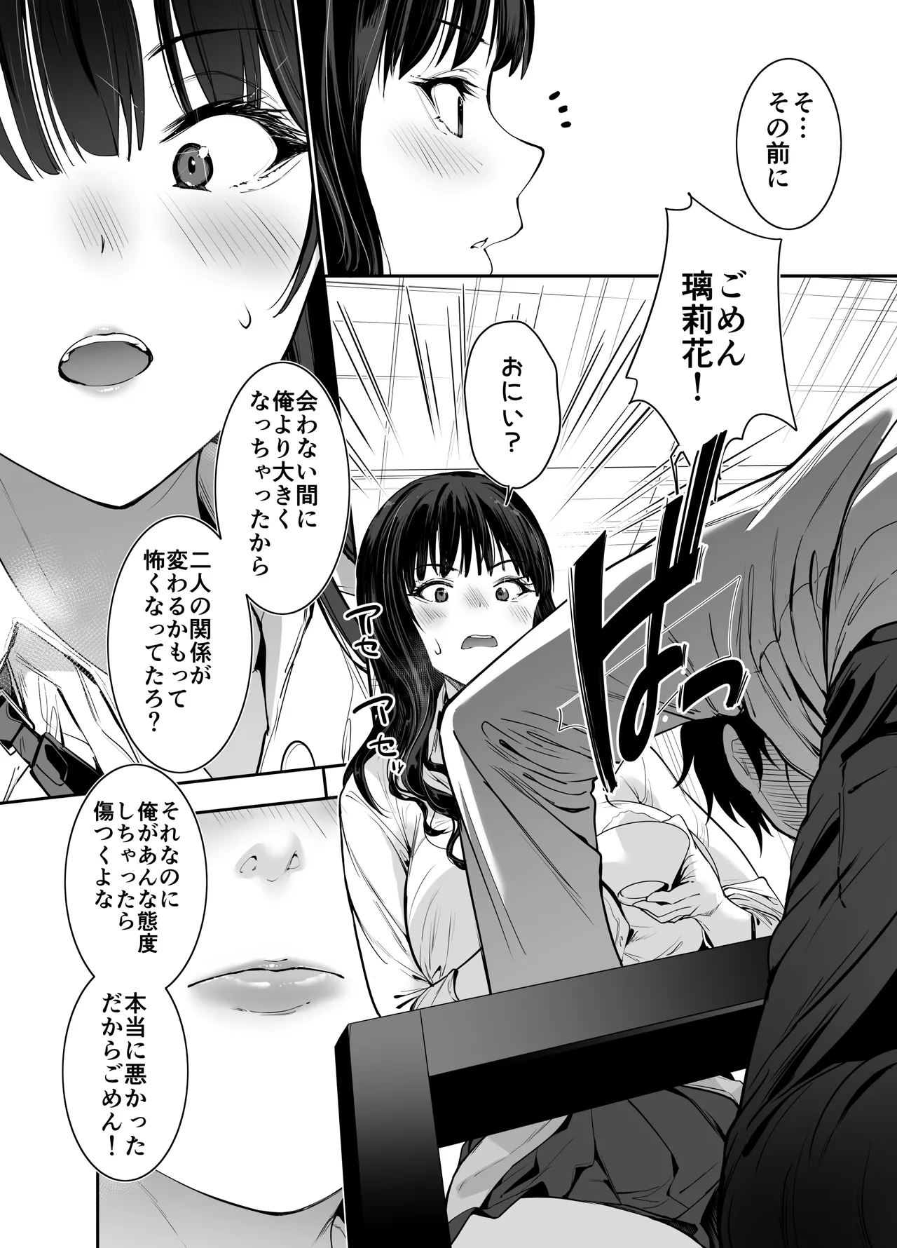 [Setsunasamidare (Amasora Taichi)]Pure de Dekkai Bakunyuu Gal no Osananajimi ni Toroama Hatsujou Ecchi de Kui tsukusareru Hanashi Page 11