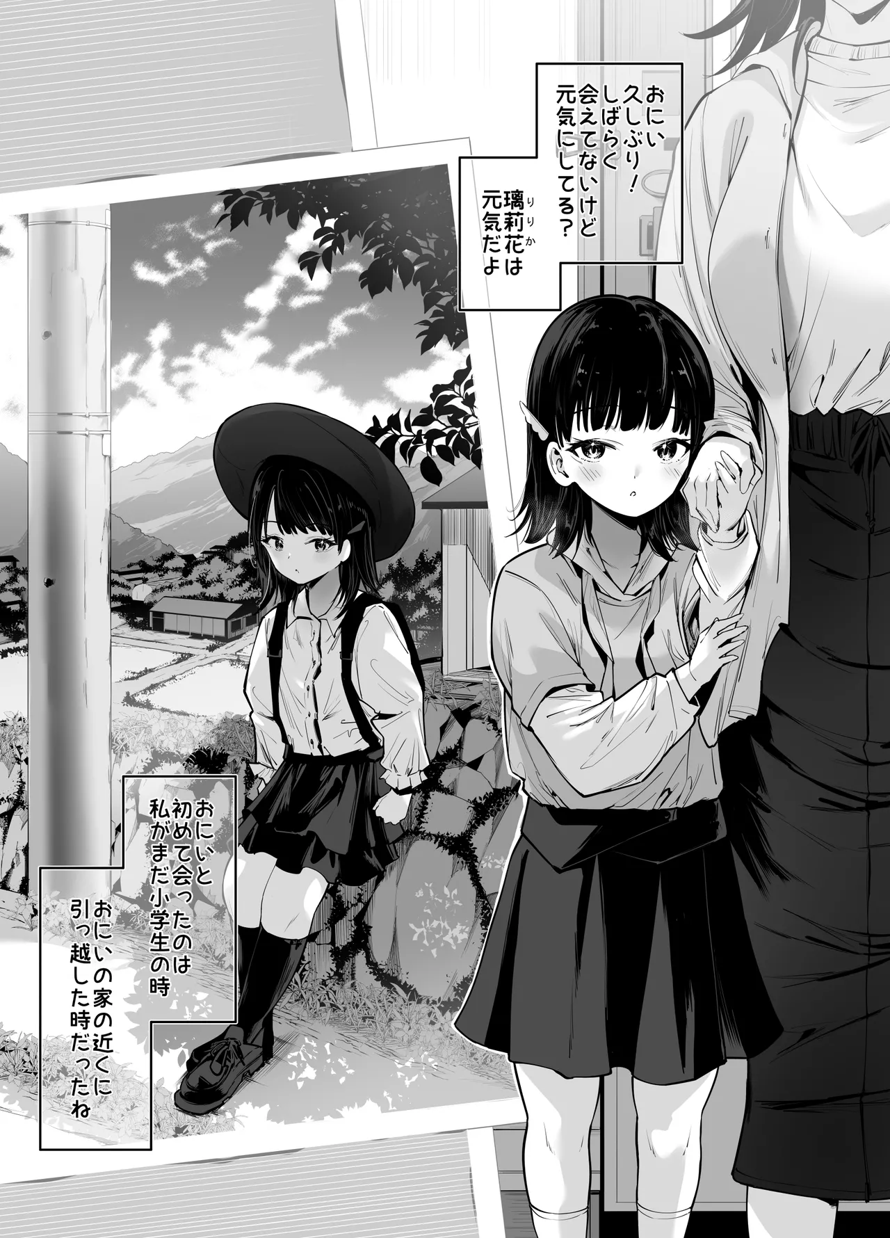 [Setsunasamidare (Amasora Taichi)]Pure de Dekkai Bakunyuu Gal no Osananajimi ni Toroama Hatsujou Ecchi de Kui tsukusareru Hanashi Page 2