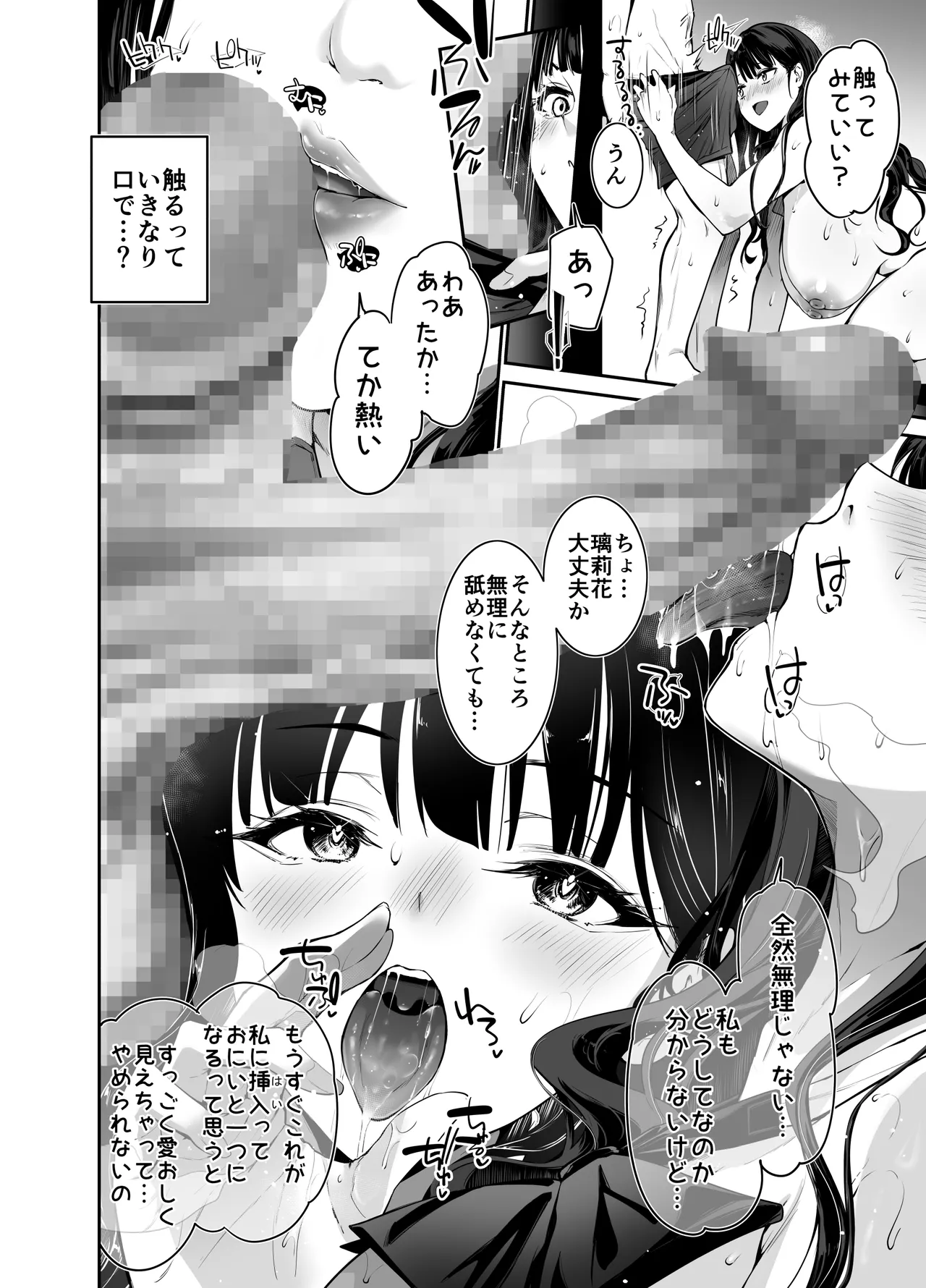 [Setsunasamidare (Amasora Taichi)]Pure de Dekkai Bakunyuu Gal no Osananajimi ni Toroama Hatsujou Ecchi de Kui tsukusareru Hanashi Page 23