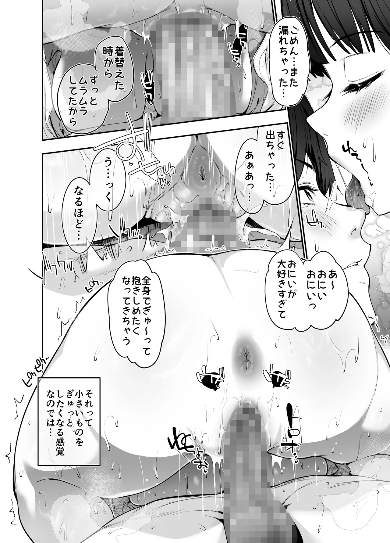 [Setsunasamidare (Amasora Taichi)]Pure de Dekkai Bakunyuu Gal no Osananajimi ni Toroama Hatsujou Ecchi de Kui tsukusareru Hanashi Page 33