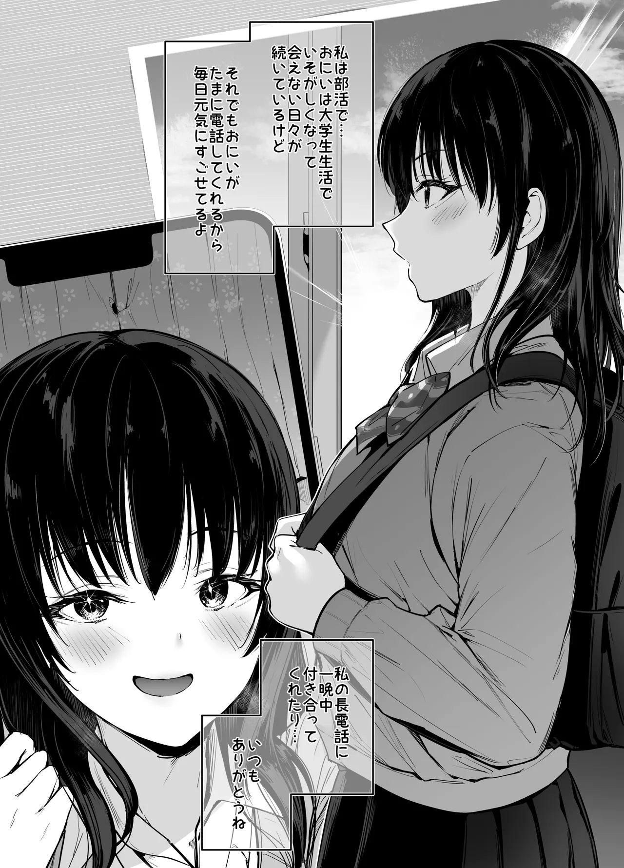 [Setsunasamidare (Amasora Taichi)]Pure de Dekkai Bakunyuu Gal no Osananajimi ni Toroama Hatsujou Ecchi de Kui tsukusareru Hanashi Page 5