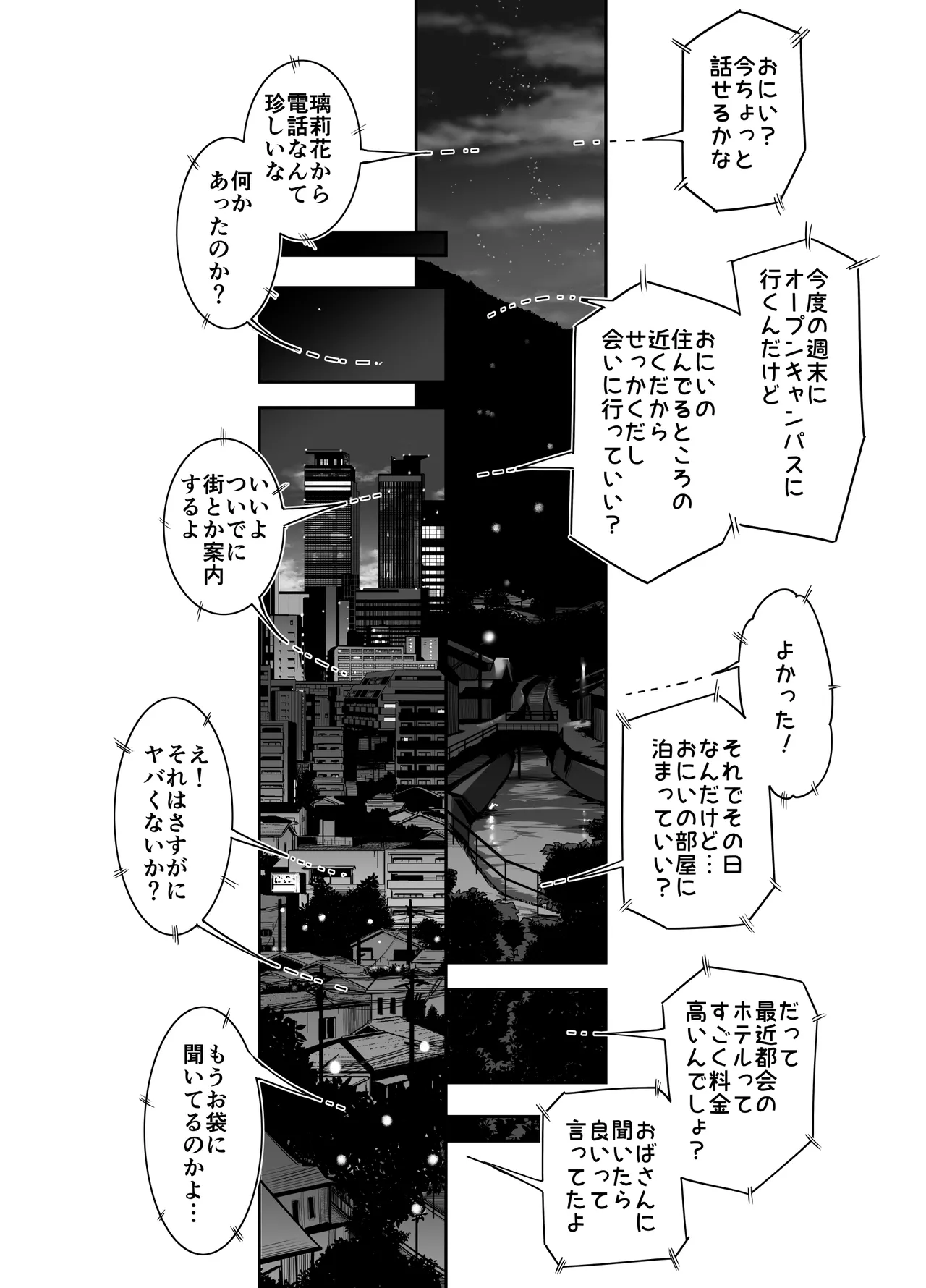 [Setsunasamidare (Amasora Taichi)]Pure de Dekkai Bakunyuu Gal no Osananajimi ni Toroama Hatsujou Ecchi de Kui tsukusareru Hanashi Page 6