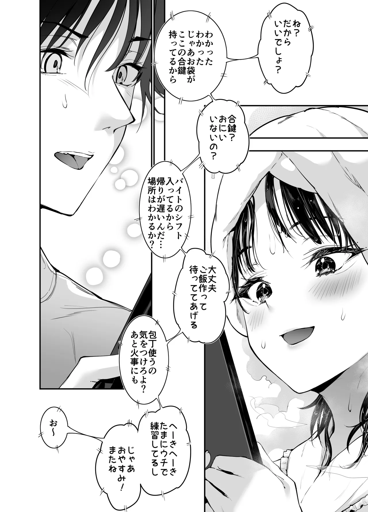 [Setsunasamidare (Amasora Taichi)]Pure de Dekkai Bakunyuu Gal no Osananajimi ni Toroama Hatsujou Ecchi de Kui tsukusareru Hanashi Page 7