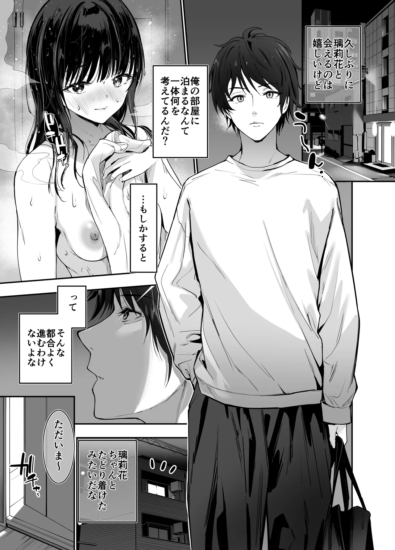 [Setsunasamidare (Amasora Taichi)]Pure de Dekkai Bakunyuu Gal no Osananajimi ni Toroama Hatsujou Ecchi de Kui tsukusareru Hanashi Page 8