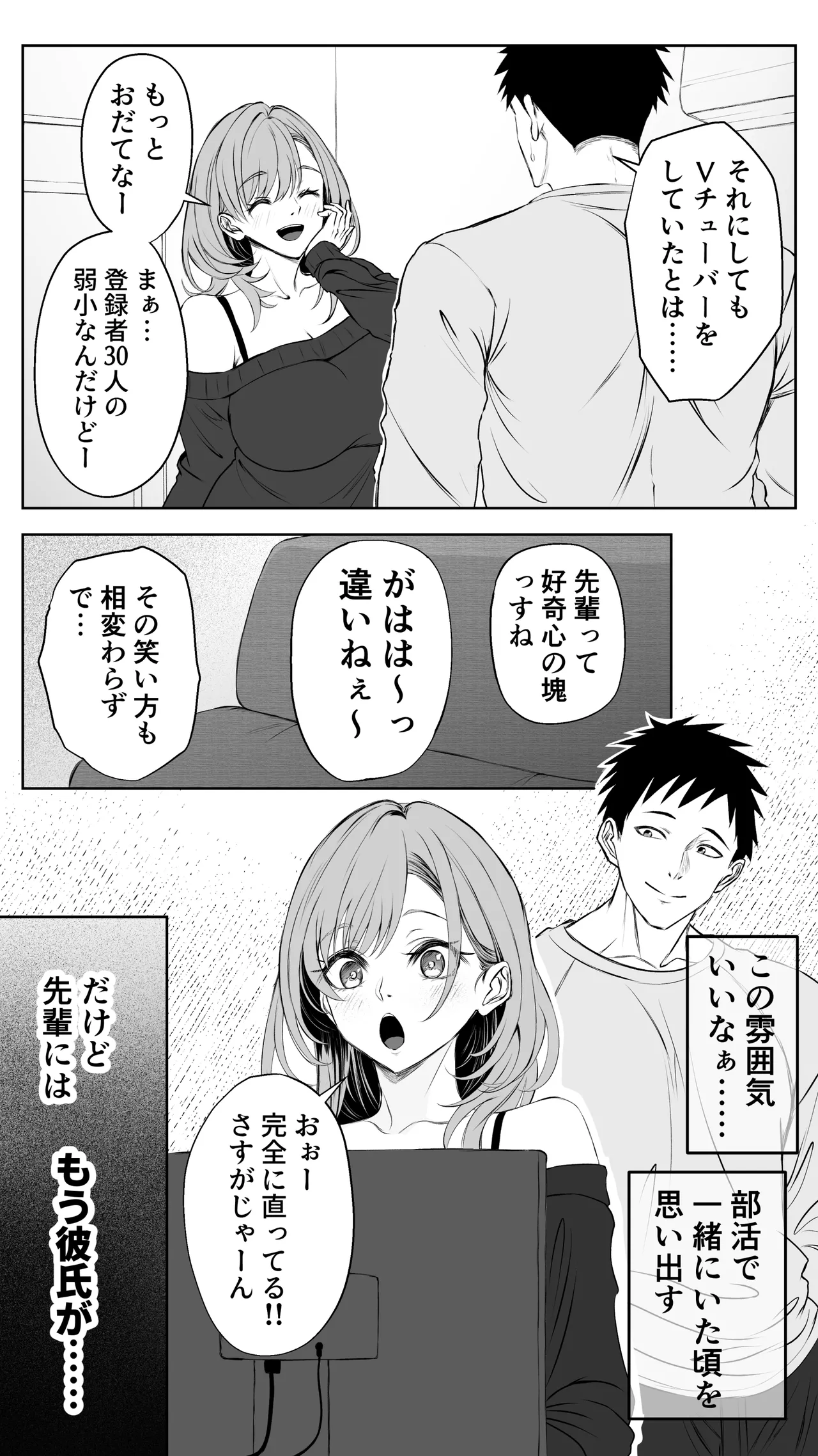 [Butter Drip]Kareshi ni Betabore Chuu no Gal Senpai ga, Ore to Tsukiau made - Be my girlfriend! Rio-senpai! Page 10