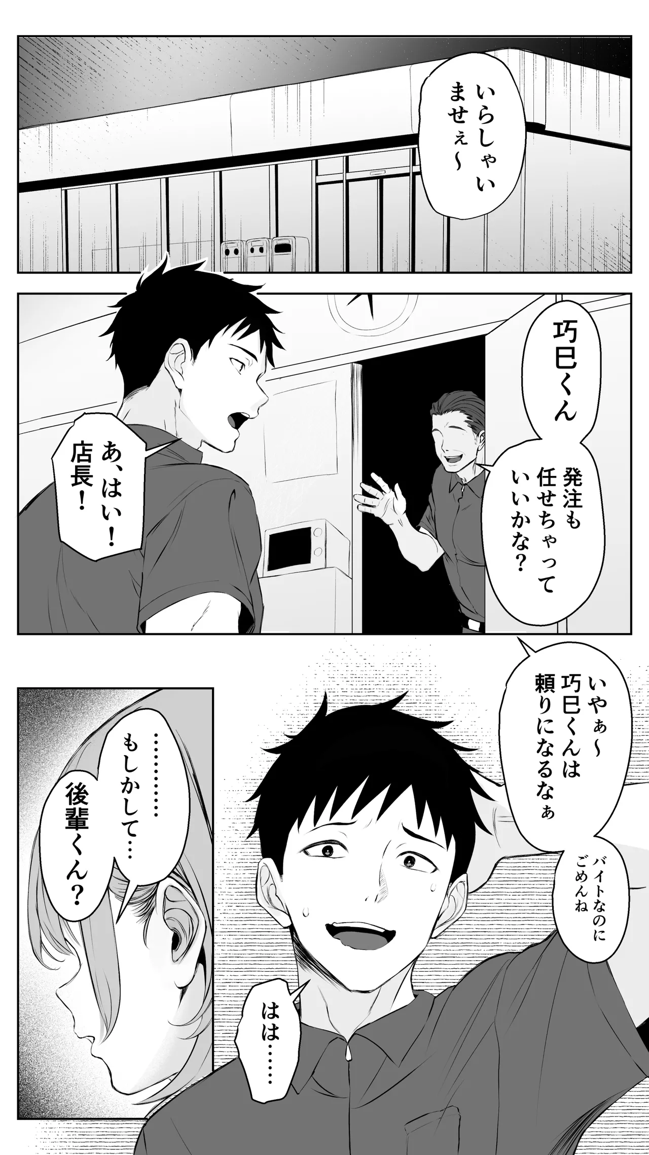 [Butter Drip]Kareshi ni Betabore Chuu no Gal Senpai ga, Ore to Tsukiau made - Be my girlfriend! Rio-senpai! Page 2