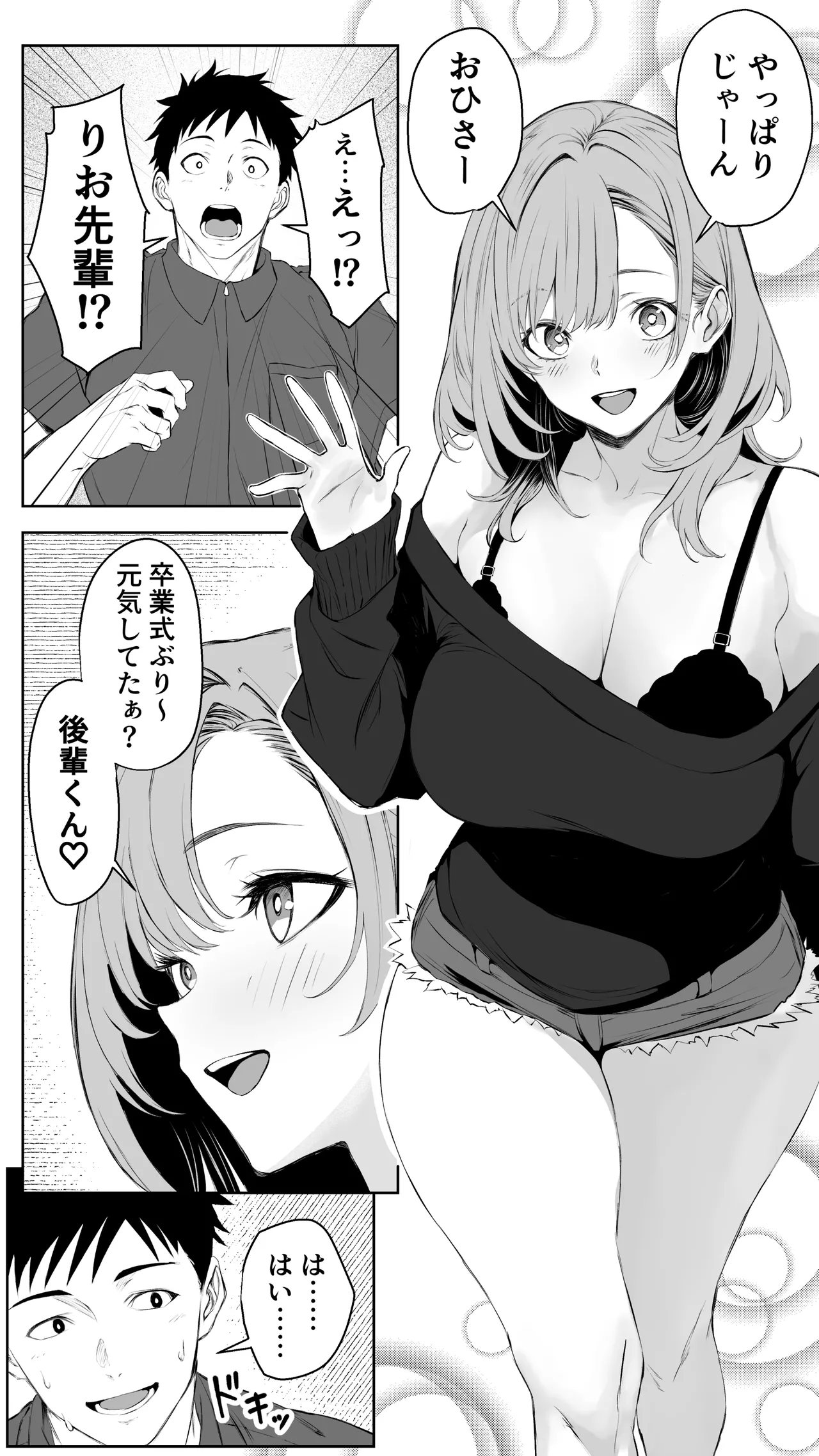 [Butter Drip]Kareshi ni Betabore Chuu no Gal Senpai ga, Ore to Tsukiau made - Be my girlfriend! Rio-senpai! Page 3