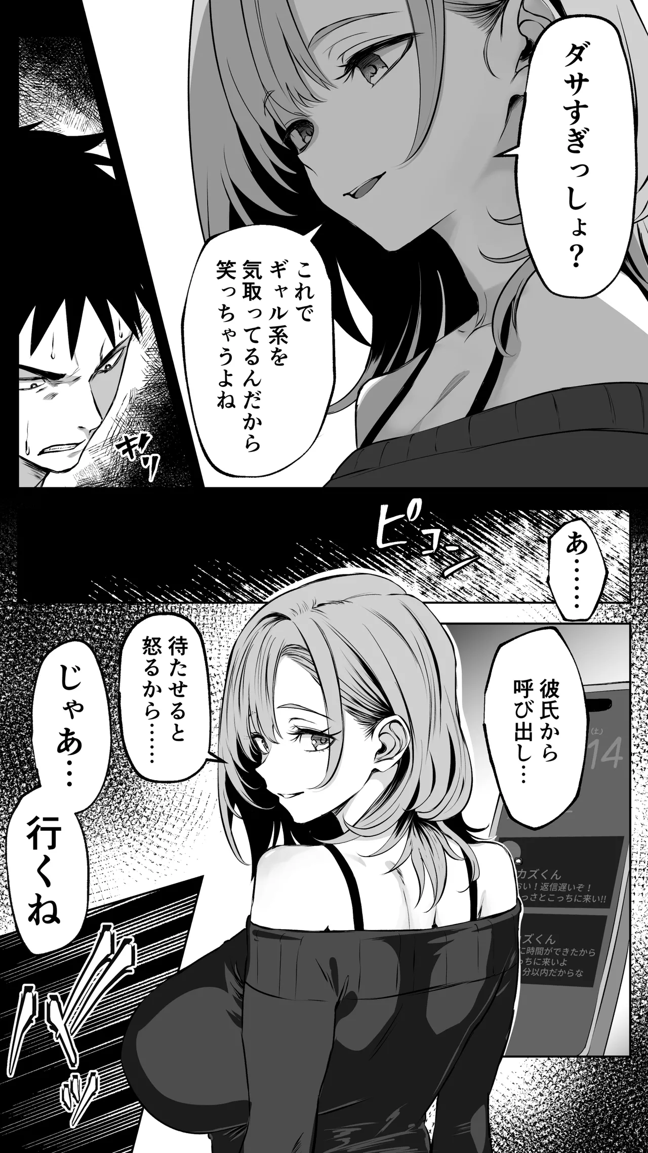 [Butter Drip]Kareshi ni Betabore Chuu no Gal Senpai ga, Ore to Tsukiau made - Be my girlfriend! Rio-senpai! Page 43