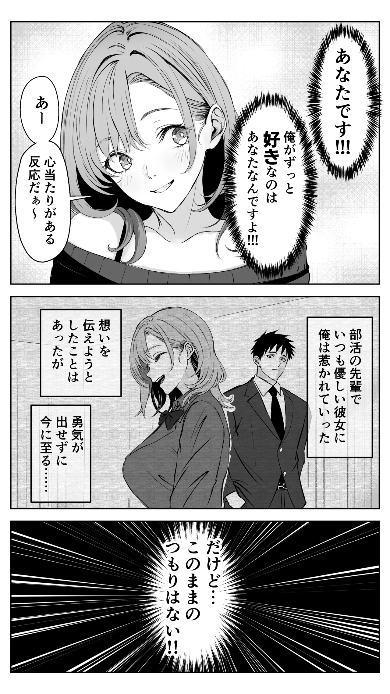 [Butter Drip]Kareshi ni Betabore Chuu no Gal Senpai ga, Ore to Tsukiau made - Be my girlfriend! Rio-senpai! Page 5