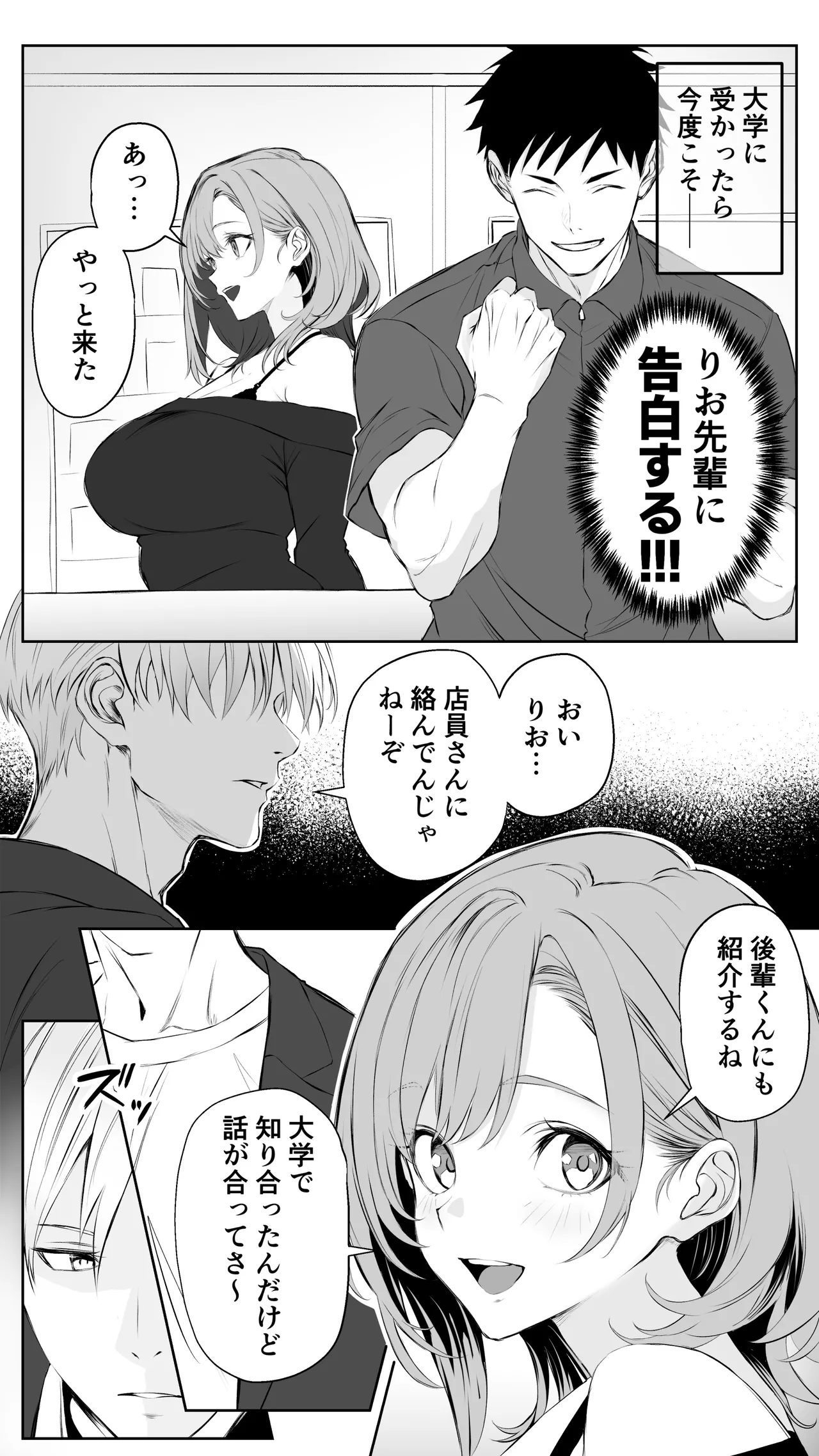 [Butter Drip]Kareshi ni Betabore Chuu no Gal Senpai ga, Ore to Tsukiau made - Be my girlfriend! Rio-senpai! Page 6
