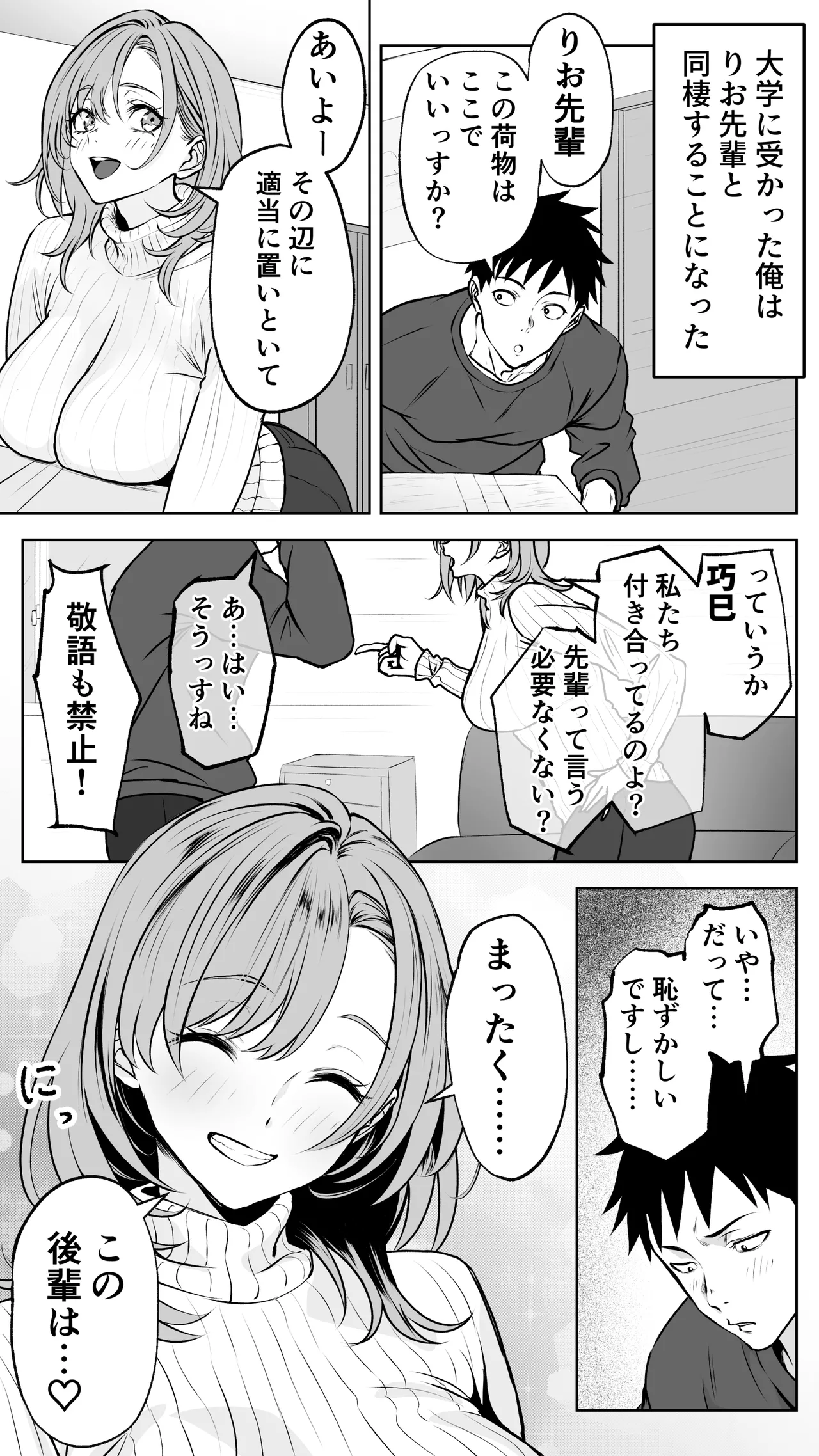 [Butter Drip]Kareshi ni Betabore Chuu no Gal Senpai ga, Ore to Tsukiau made - Be my girlfriend! Rio-senpai! Page 61