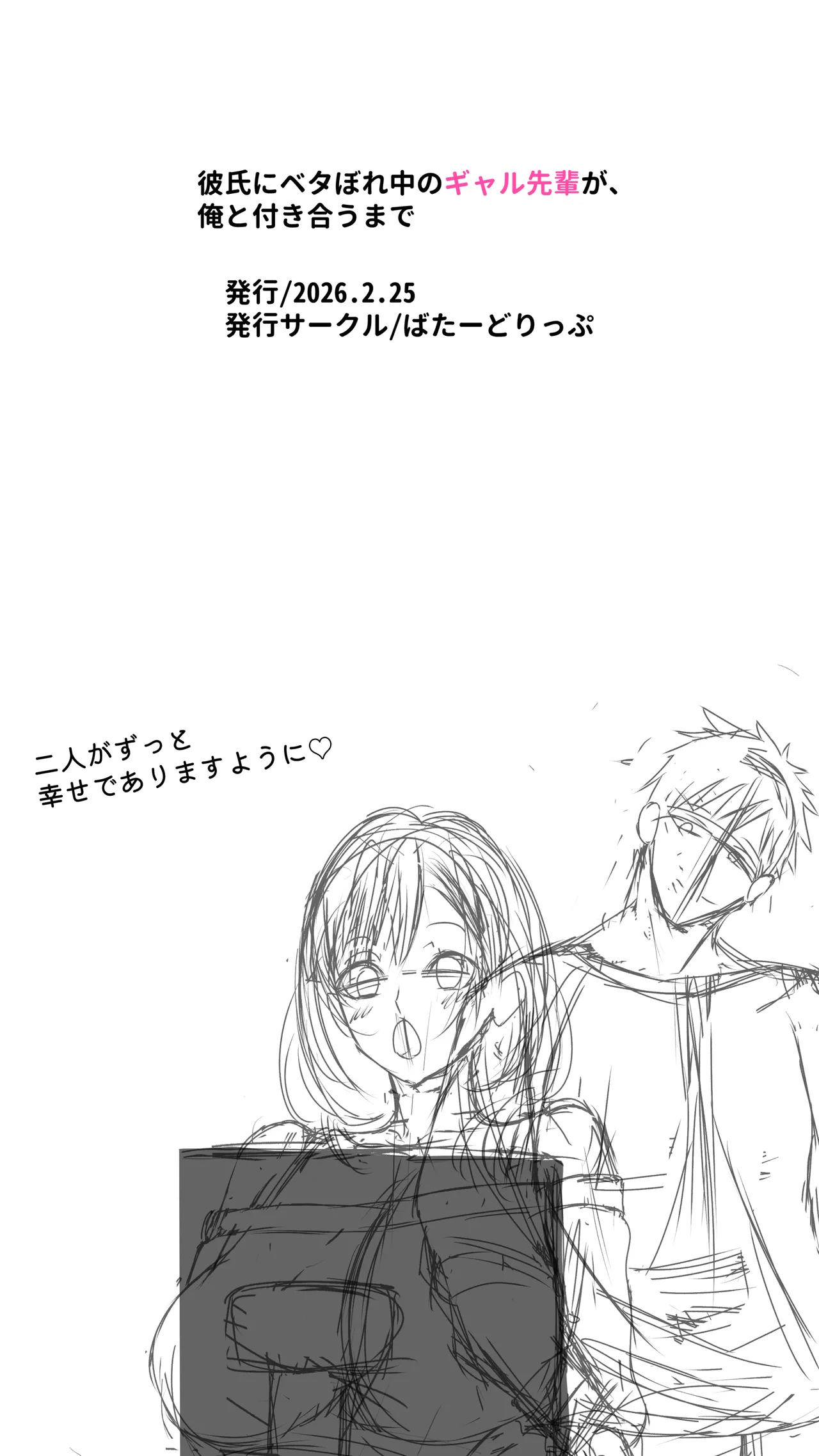[Butter Drip]Kareshi ni Betabore Chuu no Gal Senpai ga, Ore to Tsukiau made - Be my girlfriend! Rio-senpai! Page 62
