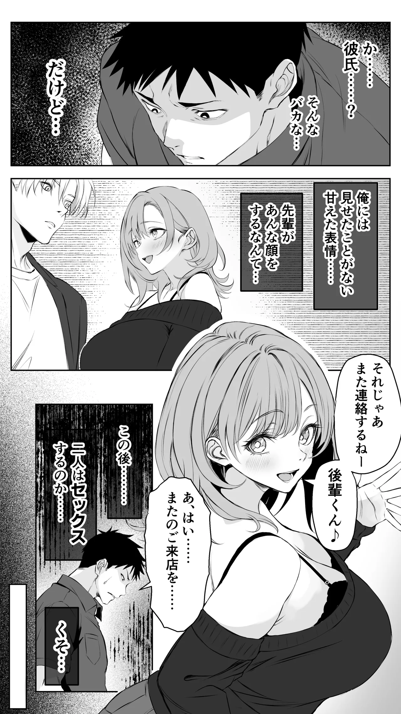 [Butter Drip]Kareshi ni Betabore Chuu no Gal Senpai ga, Ore to Tsukiau made - Be my girlfriend! Rio-senpai! Page 8
