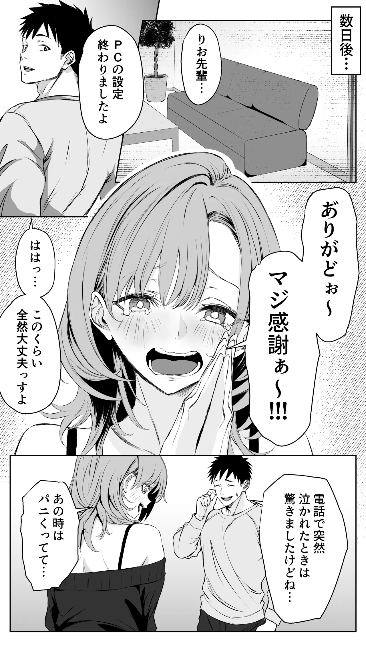 [Butter Drip]Kareshi ni Betabore Chuu no Gal Senpai ga, Ore to Tsukiau made - Be my girlfriend! Rio-senpai! Page 9