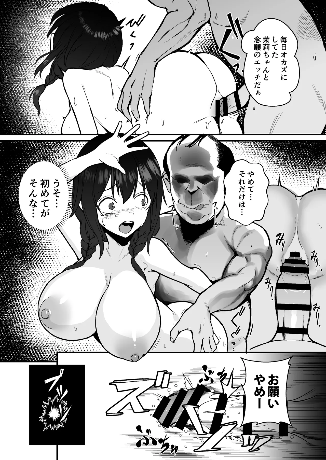 [Doushoku (Gen)]Jinsei Shuuryou Arbeit ~Kyonyuu Shoujo wa Sekuhara Tenchou ni Haramasareru~[Digital] Page 10