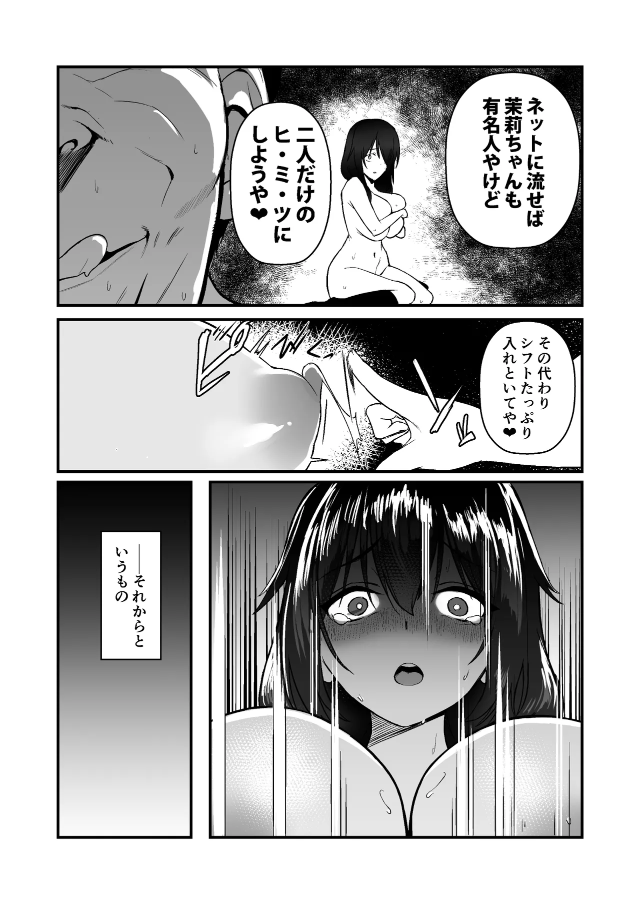 [Doushoku (Gen)]Jinsei Shuuryou Arbeit ~Kyonyuu Shoujo wa Sekuhara Tenchou ni Haramasareru~[Digital] Page 16