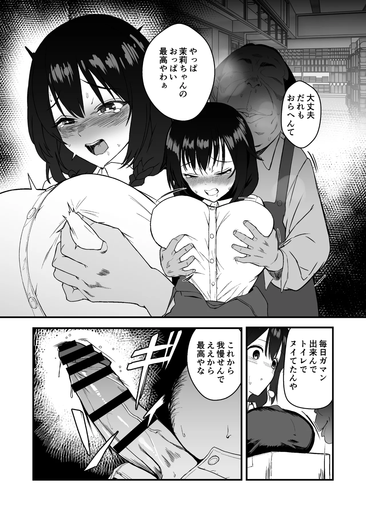 [Doushoku (Gen)]Jinsei Shuuryou Arbeit ~Kyonyuu Shoujo wa Sekuhara Tenchou ni Haramasareru~[Digital] Page 17